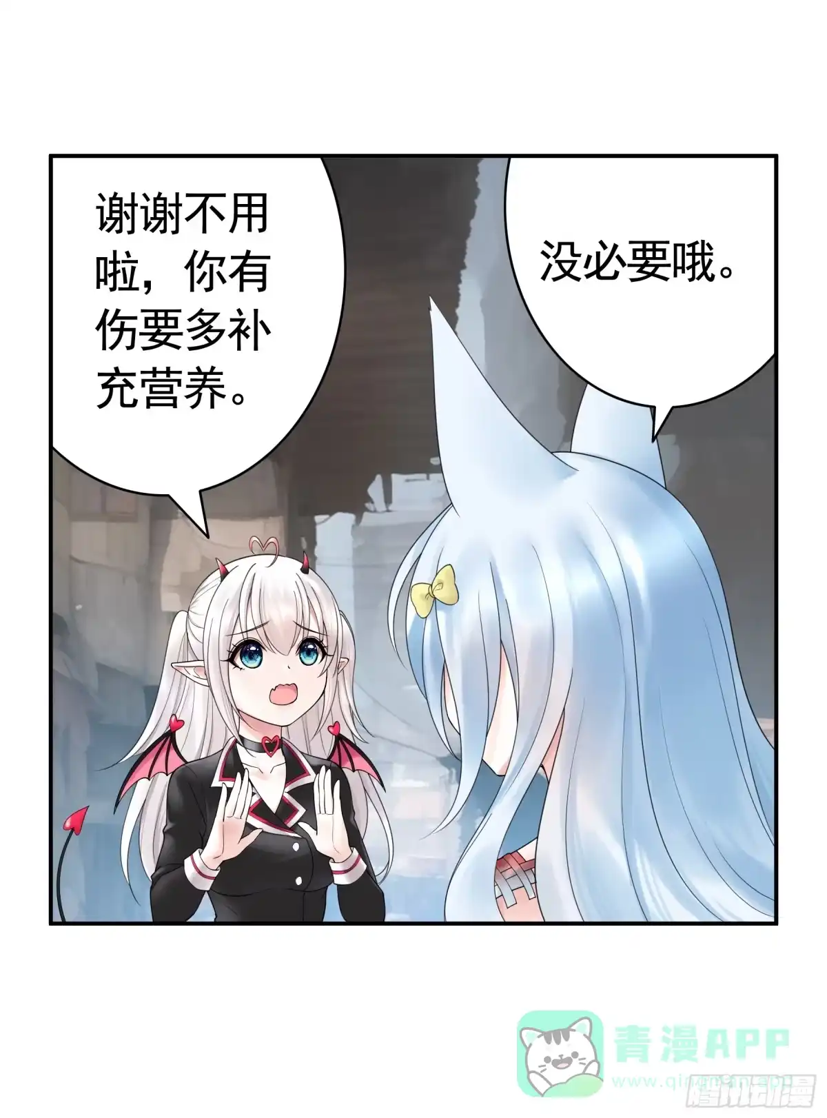 《纯情魅魔屑剑仙》魅魔的使命 第21页