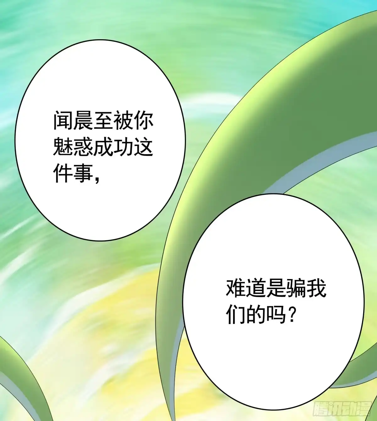 《纯情魅魔屑剑仙》魅魔的使命 第38页