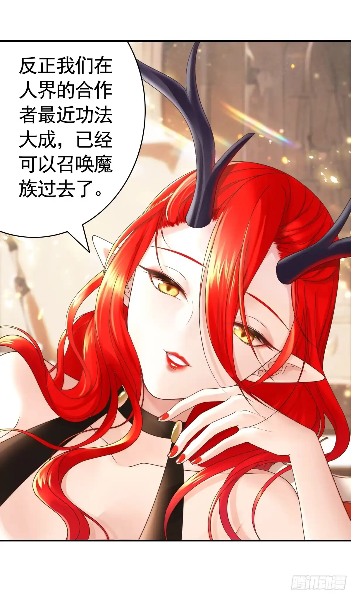 《纯情魅魔屑剑仙》魅魔的使命 第4页
