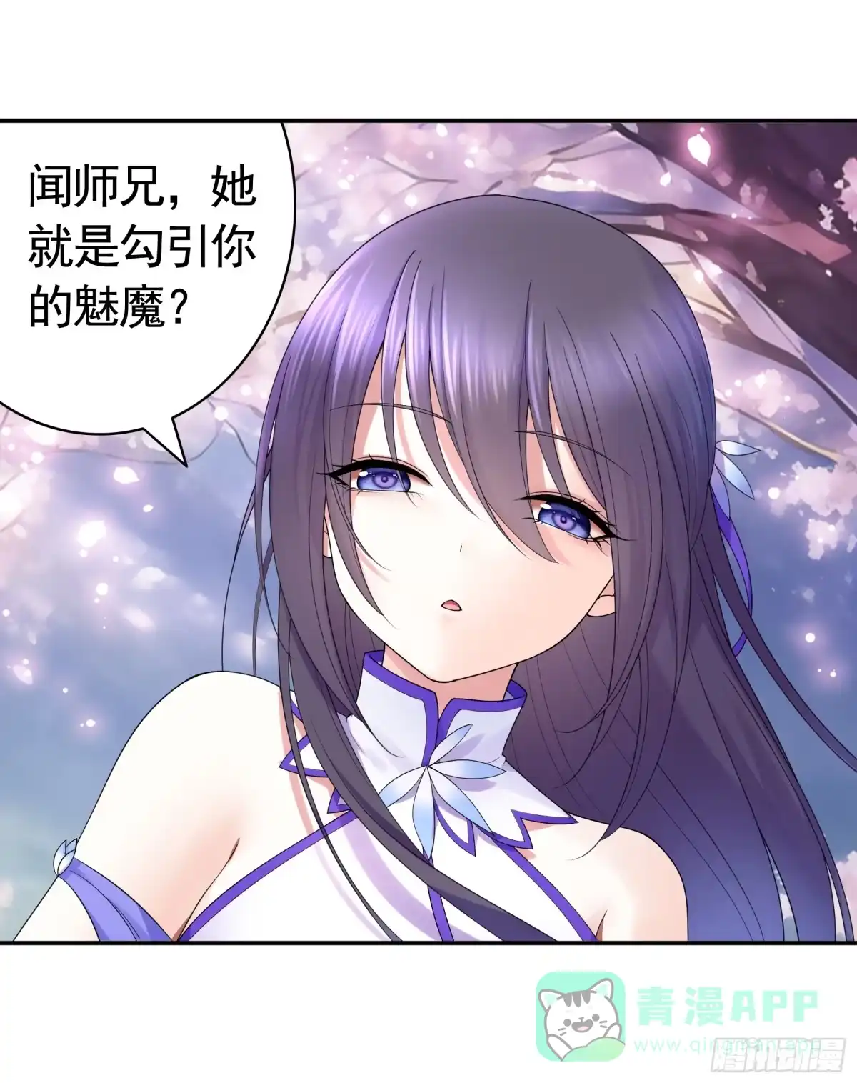 《纯情魅魔屑剑仙》好强的剑气 第1页