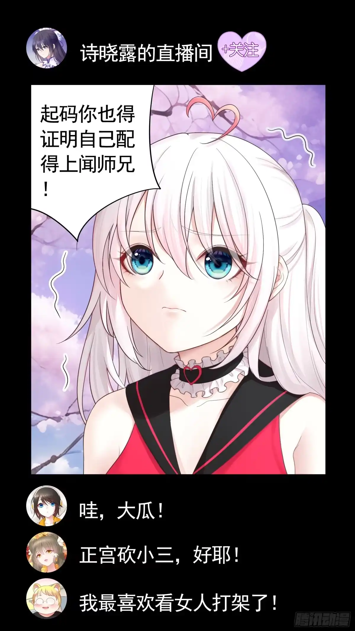 《纯情魅魔屑剑仙》好强的剑气 第17页