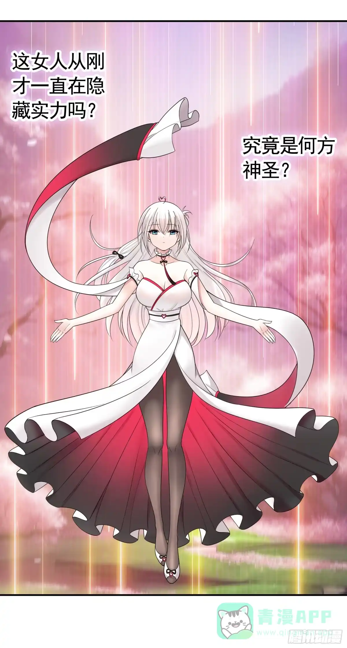 《纯情魅魔屑剑仙》好强的剑气 第31页