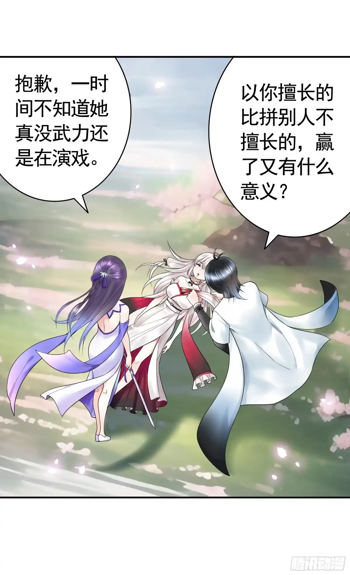 《纯情魅魔屑剑仙》好强的剑气 第42页