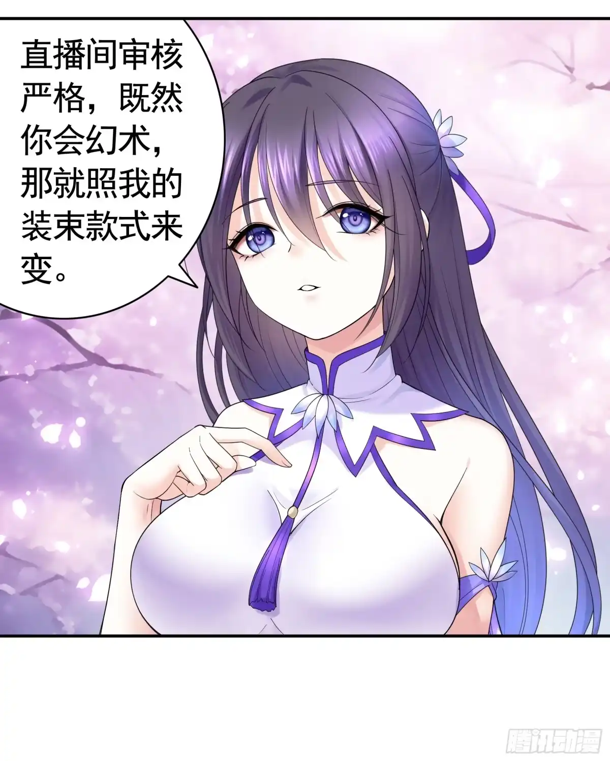 《纯情魅魔屑剑仙》好强的剑气 第23页