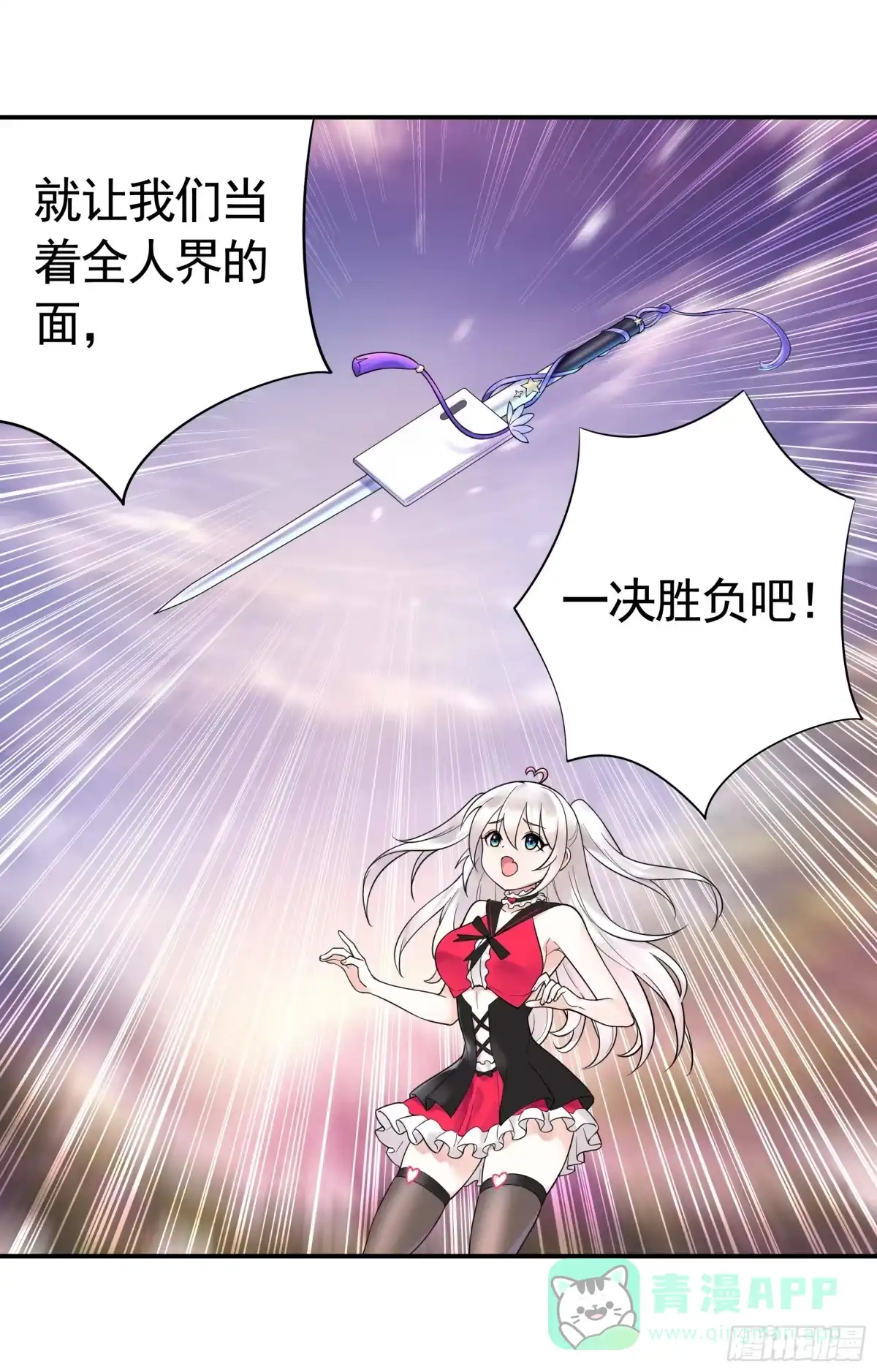 《纯情魅魔屑剑仙》好强的剑气 第16页