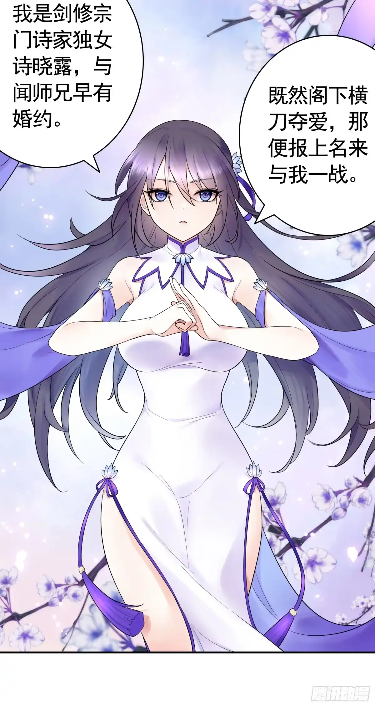 《纯情魅魔屑剑仙》好强的剑气 第14页