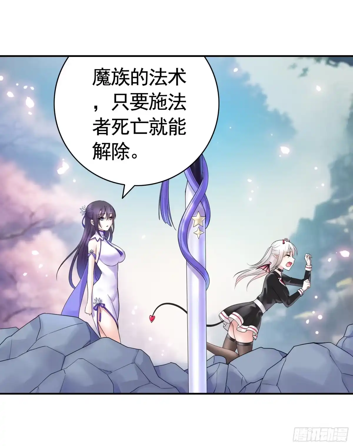 《纯情魅魔屑剑仙》好强的剑气 第5页