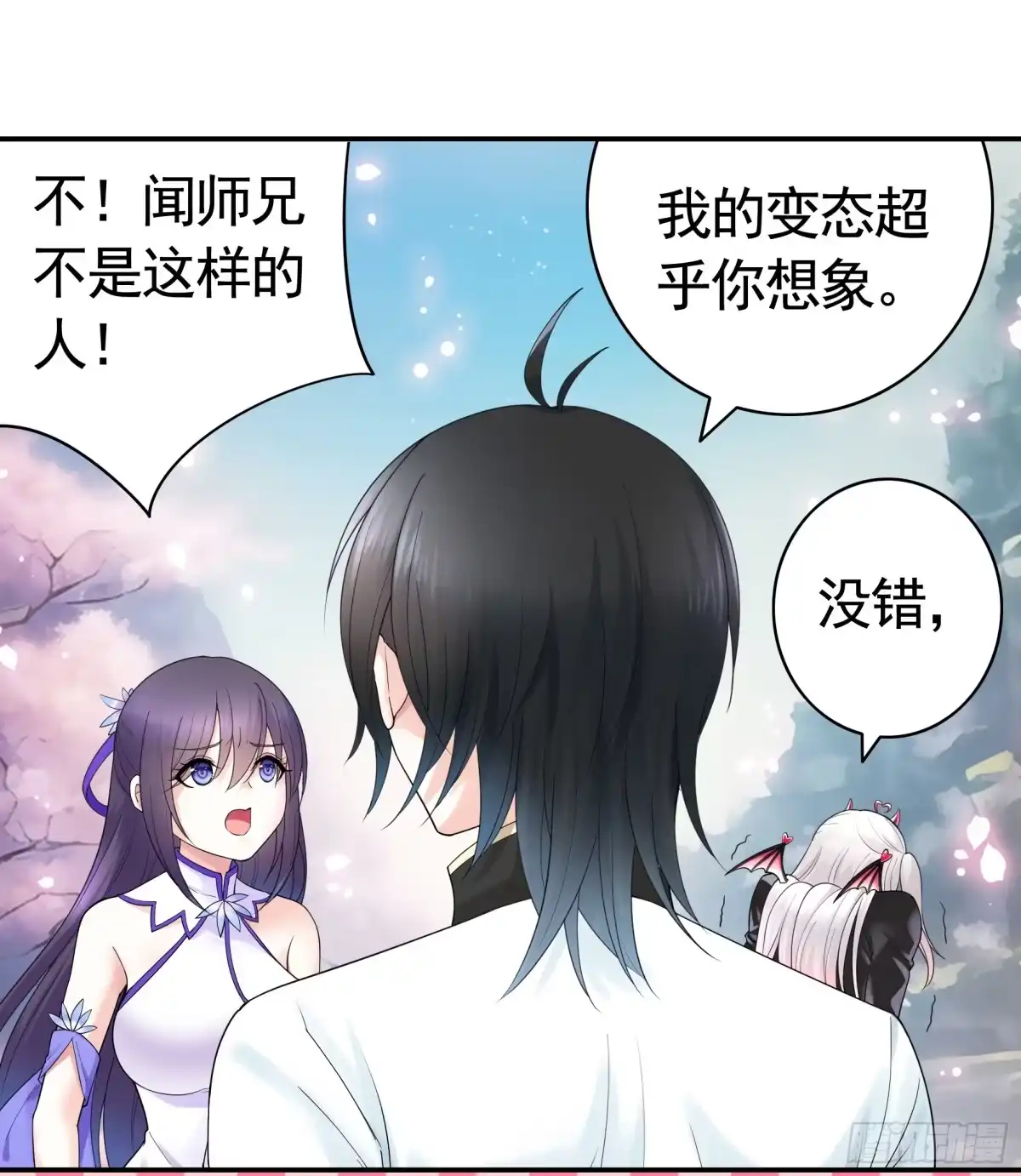 《纯情魅魔屑剑仙》好强的剑气 第9页