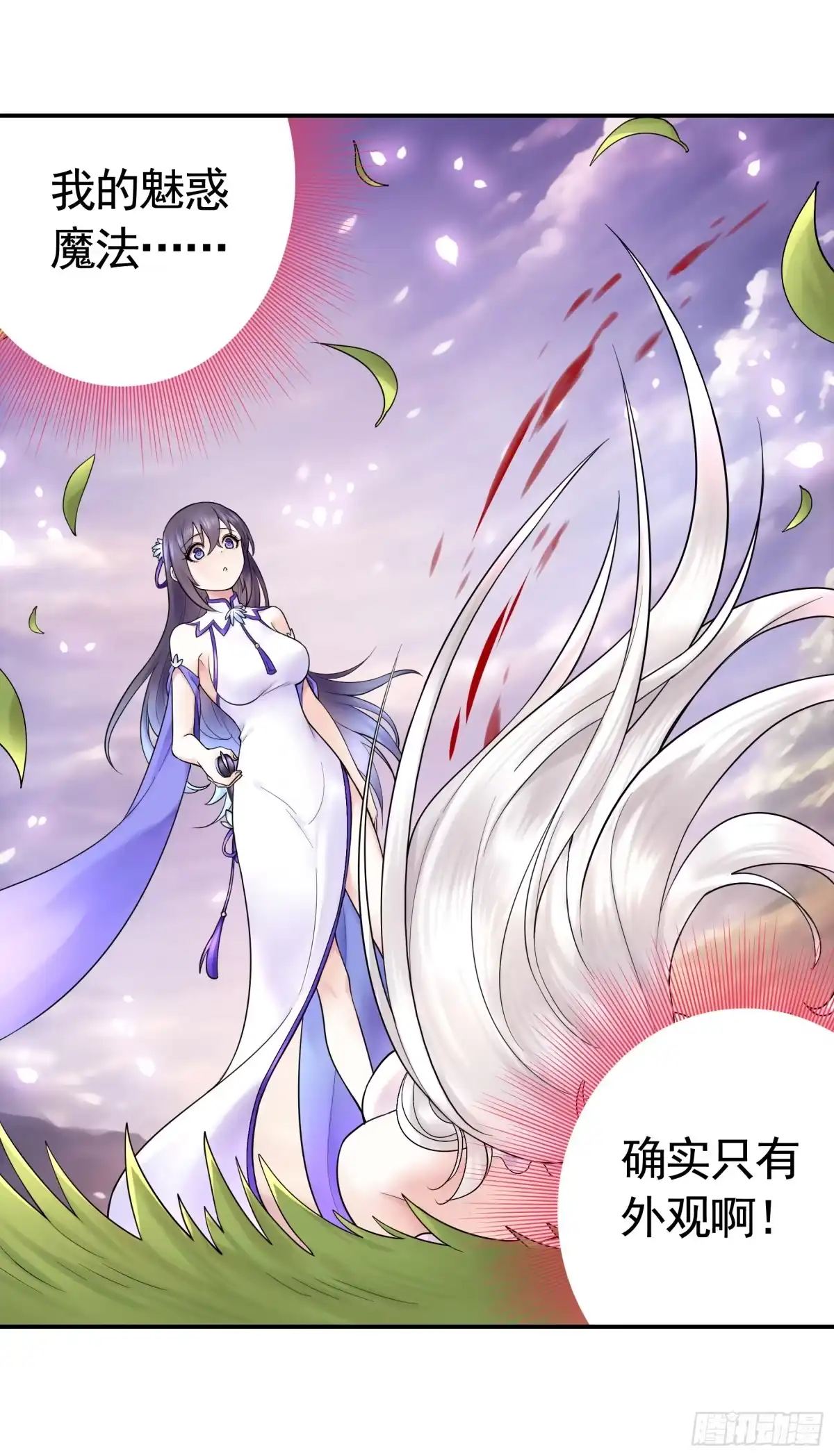《纯情魅魔屑剑仙》好强的剑气 第39页