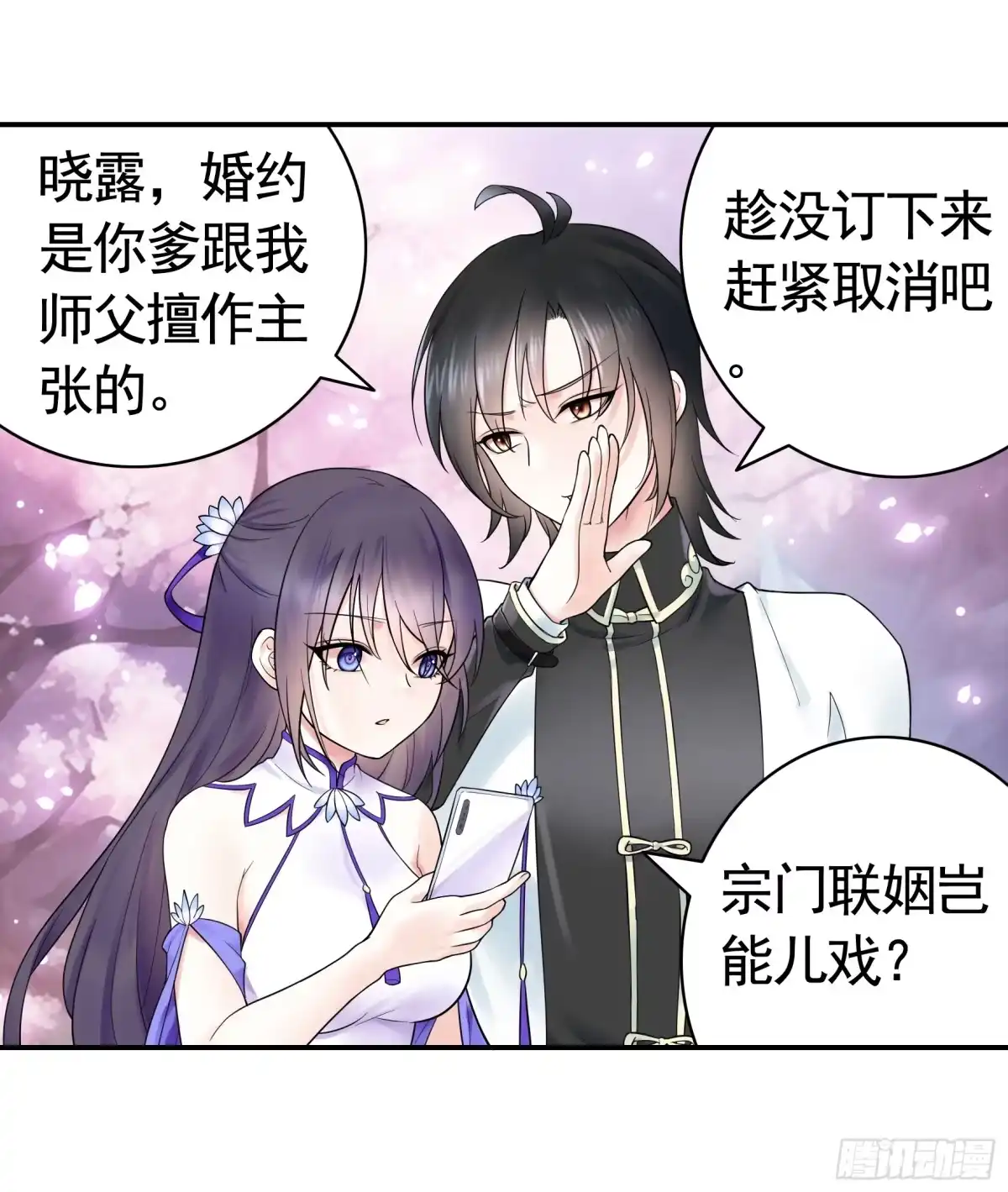 《纯情魅魔屑剑仙》好强的剑气 第15页