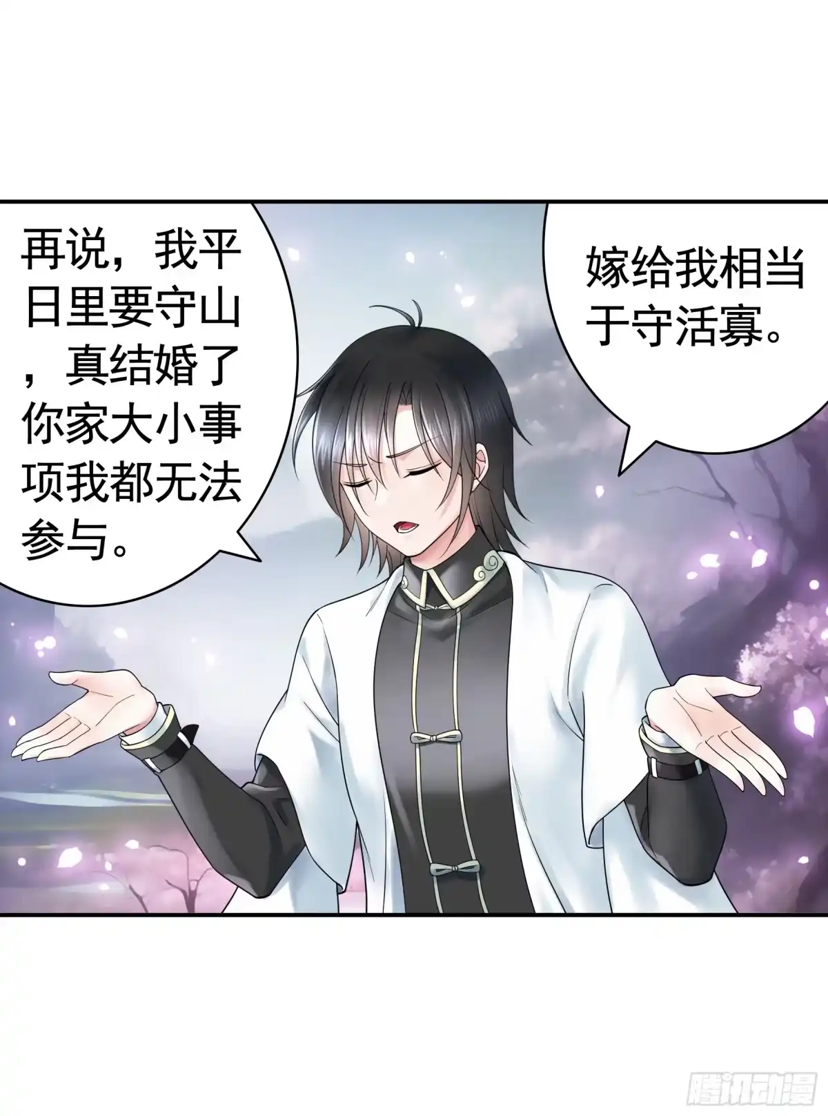 《纯情魅魔屑剑仙》好强的剑气 第44页