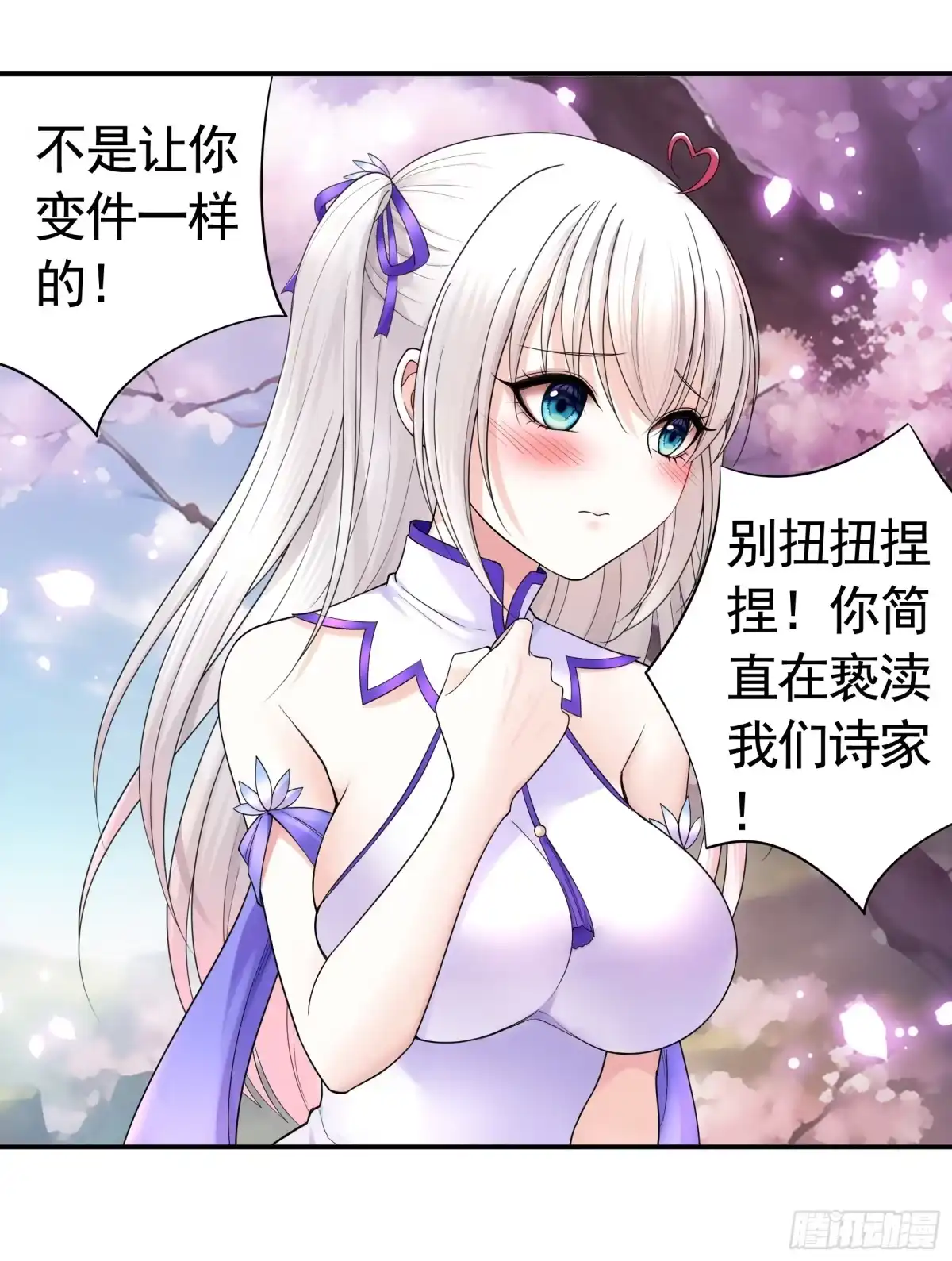 《纯情魅魔屑剑仙》好强的剑气 第24页