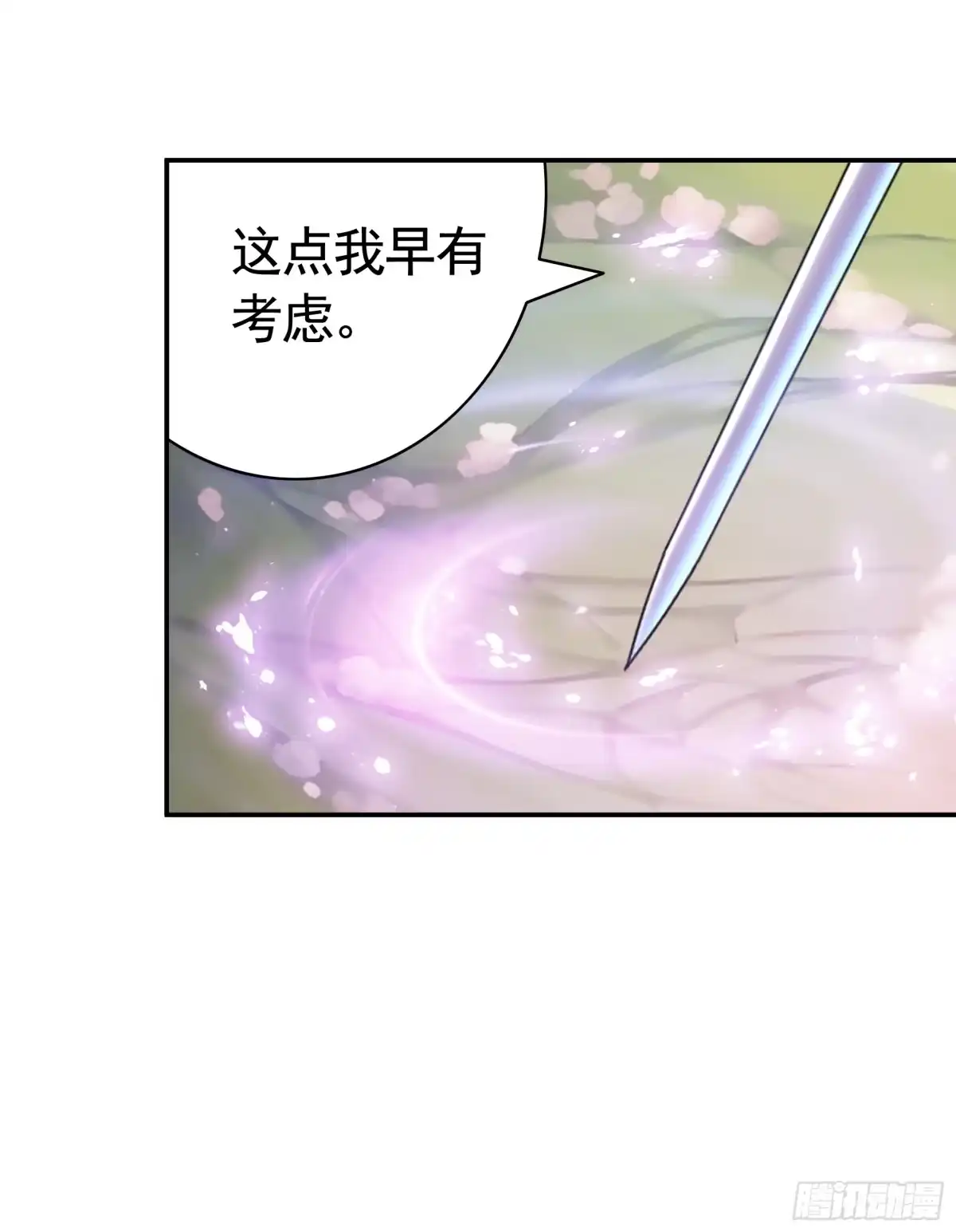 《纯情魅魔屑剑仙》好强的剑气 第45页