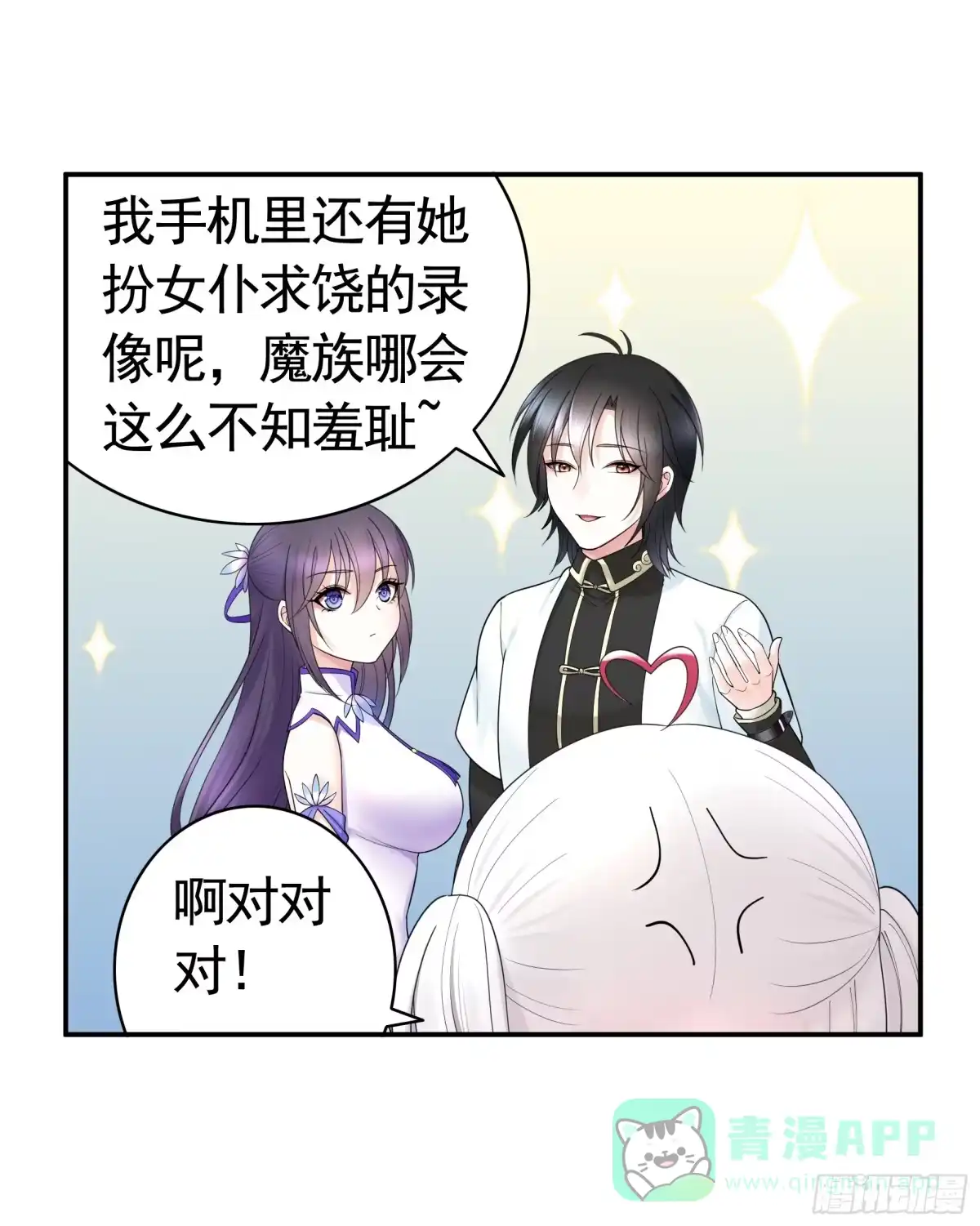 《纯情魅魔屑剑仙》好强的剑气 第11页