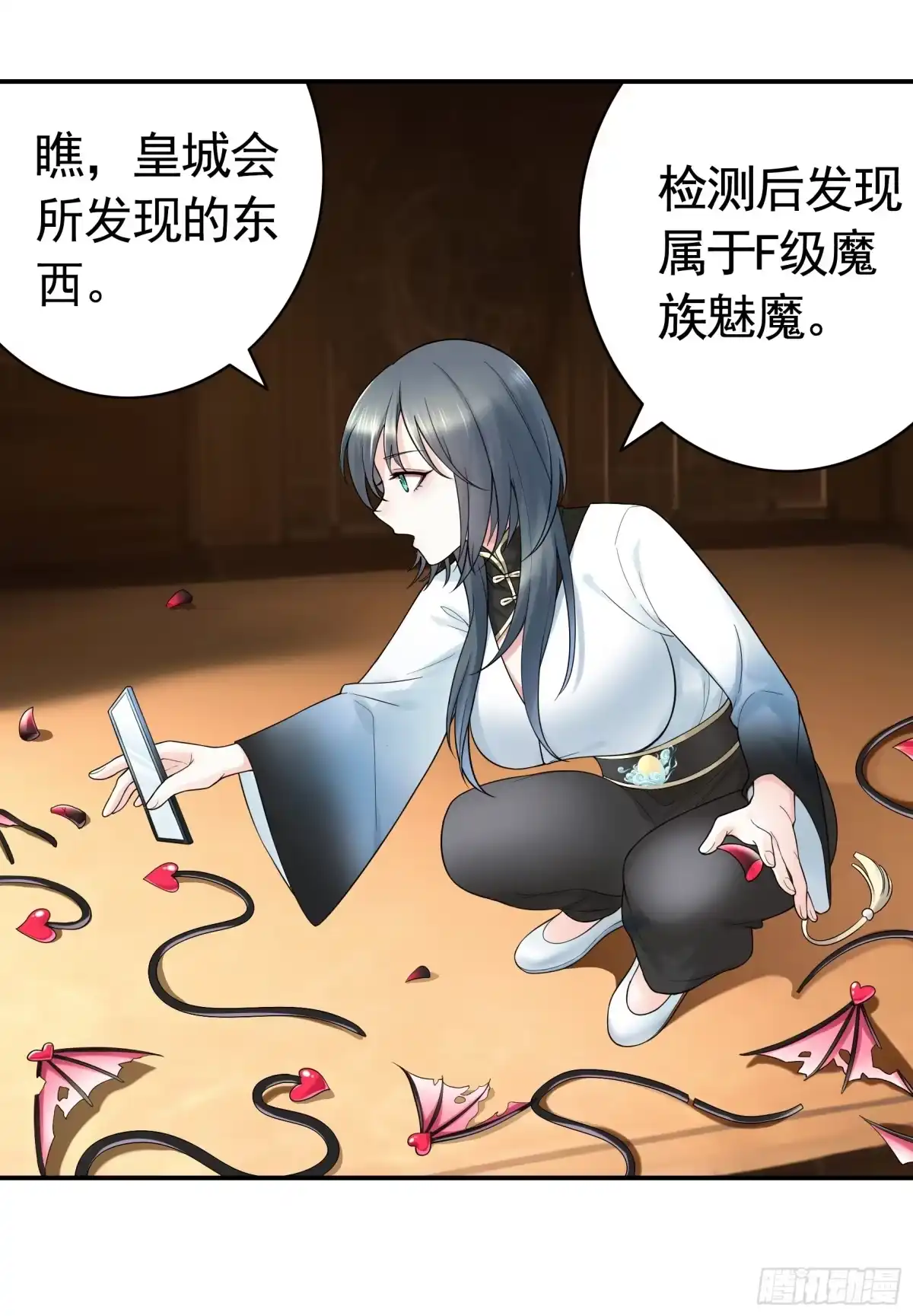 《纯情魅魔屑剑仙》仇敌就在眼前 第23页