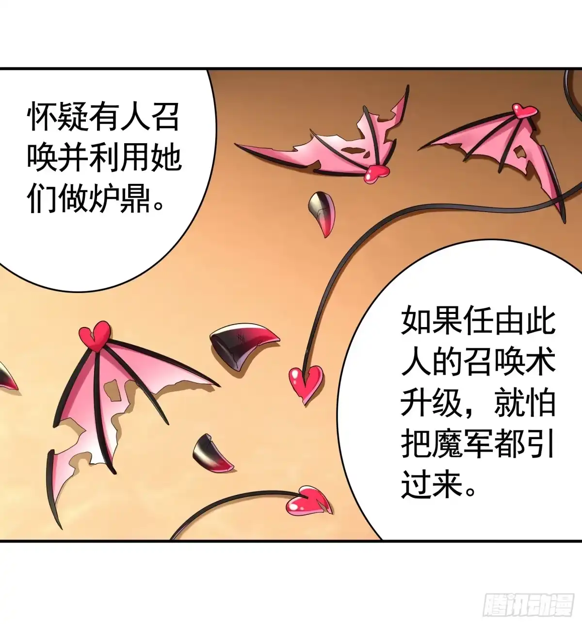 《纯情魅魔屑剑仙》仇敌就在眼前 第24页