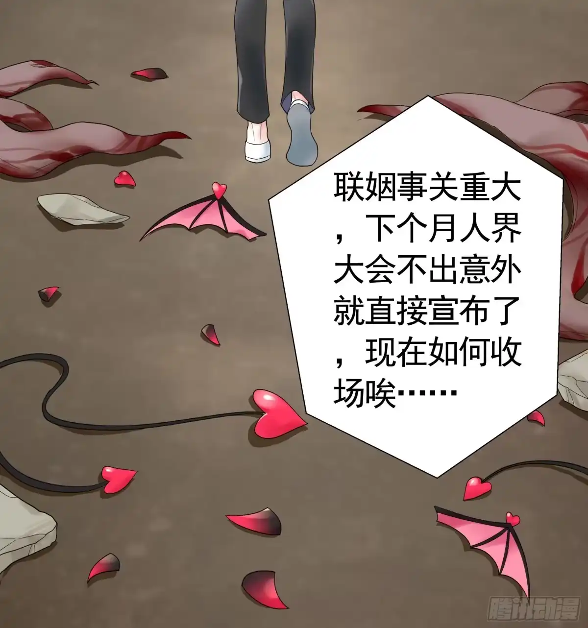 《纯情魅魔屑剑仙》仇敌就在眼前 第12页