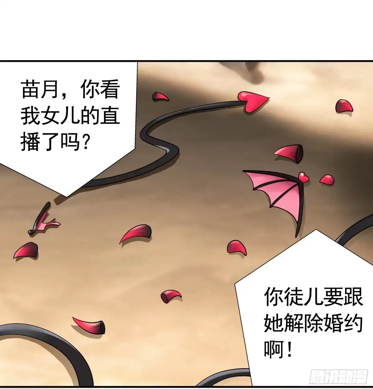 《纯情魅魔屑剑仙》仇敌就在眼前 第10页