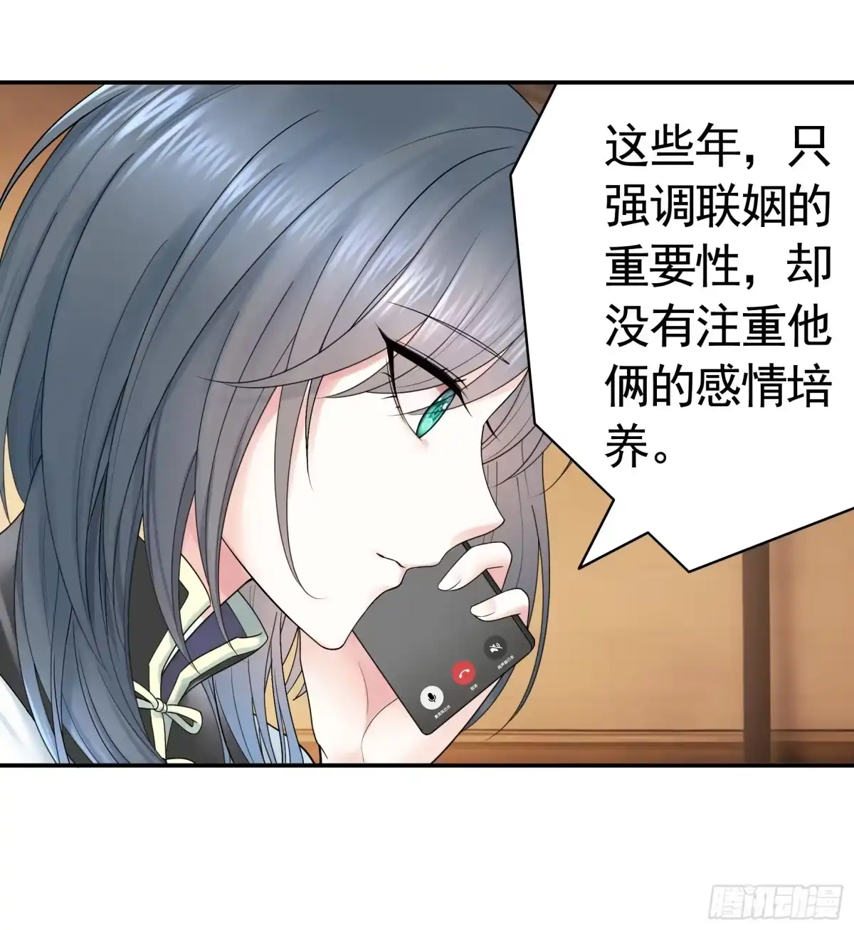 《纯情魅魔屑剑仙》仇敌就在眼前 第14页