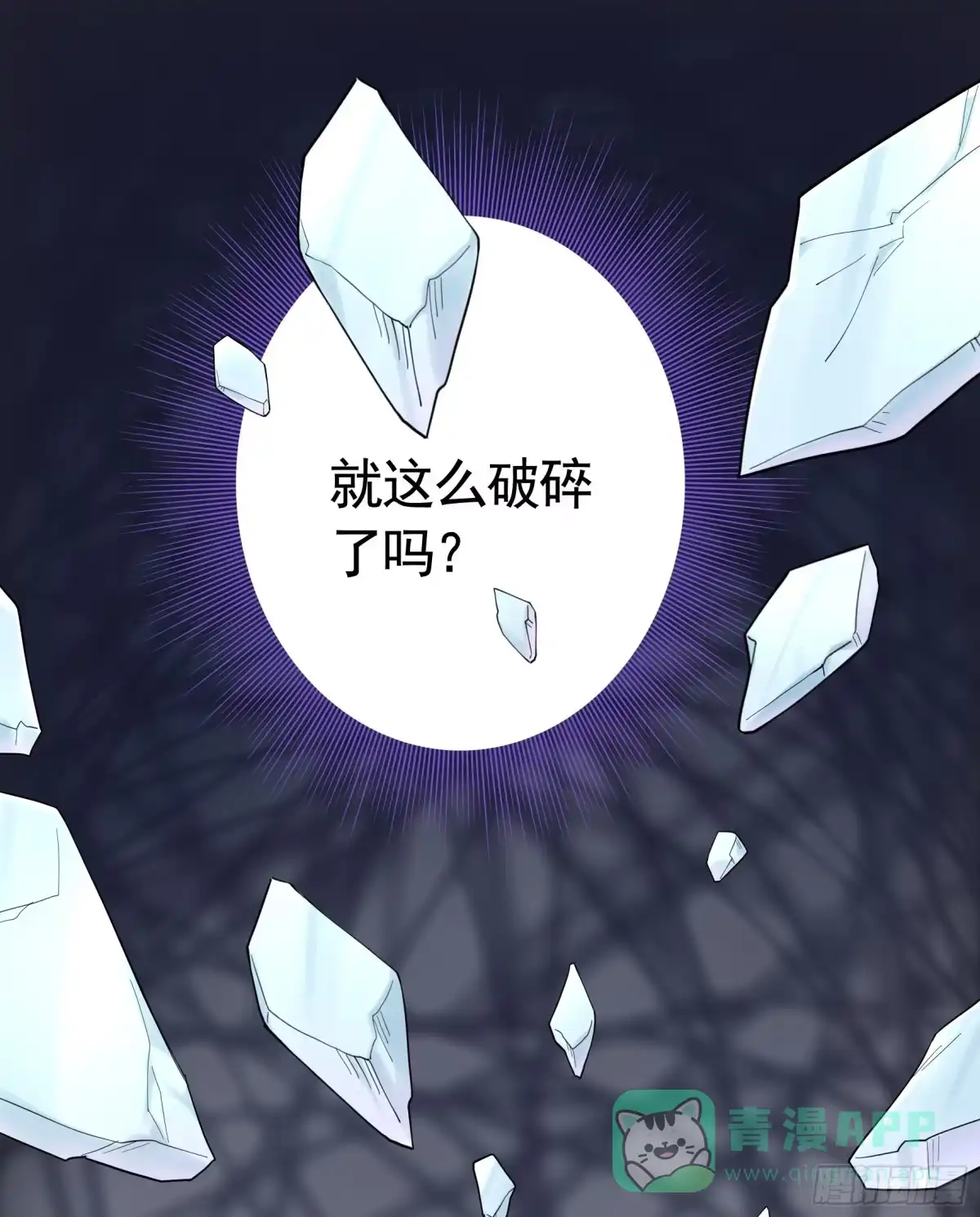 《纯情魅魔屑剑仙》仇敌就在眼前 第6页