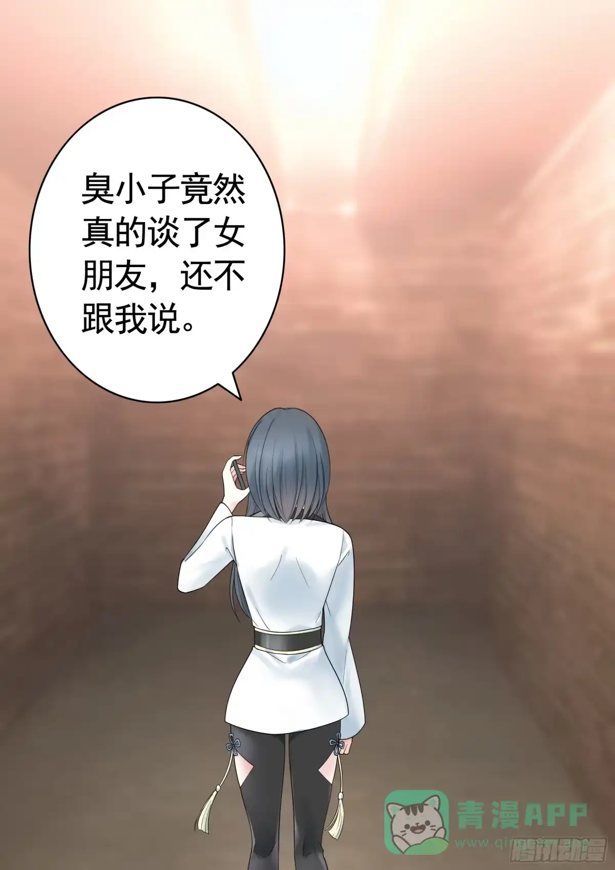 《纯情魅魔屑剑仙》仇敌就在眼前 第11页
