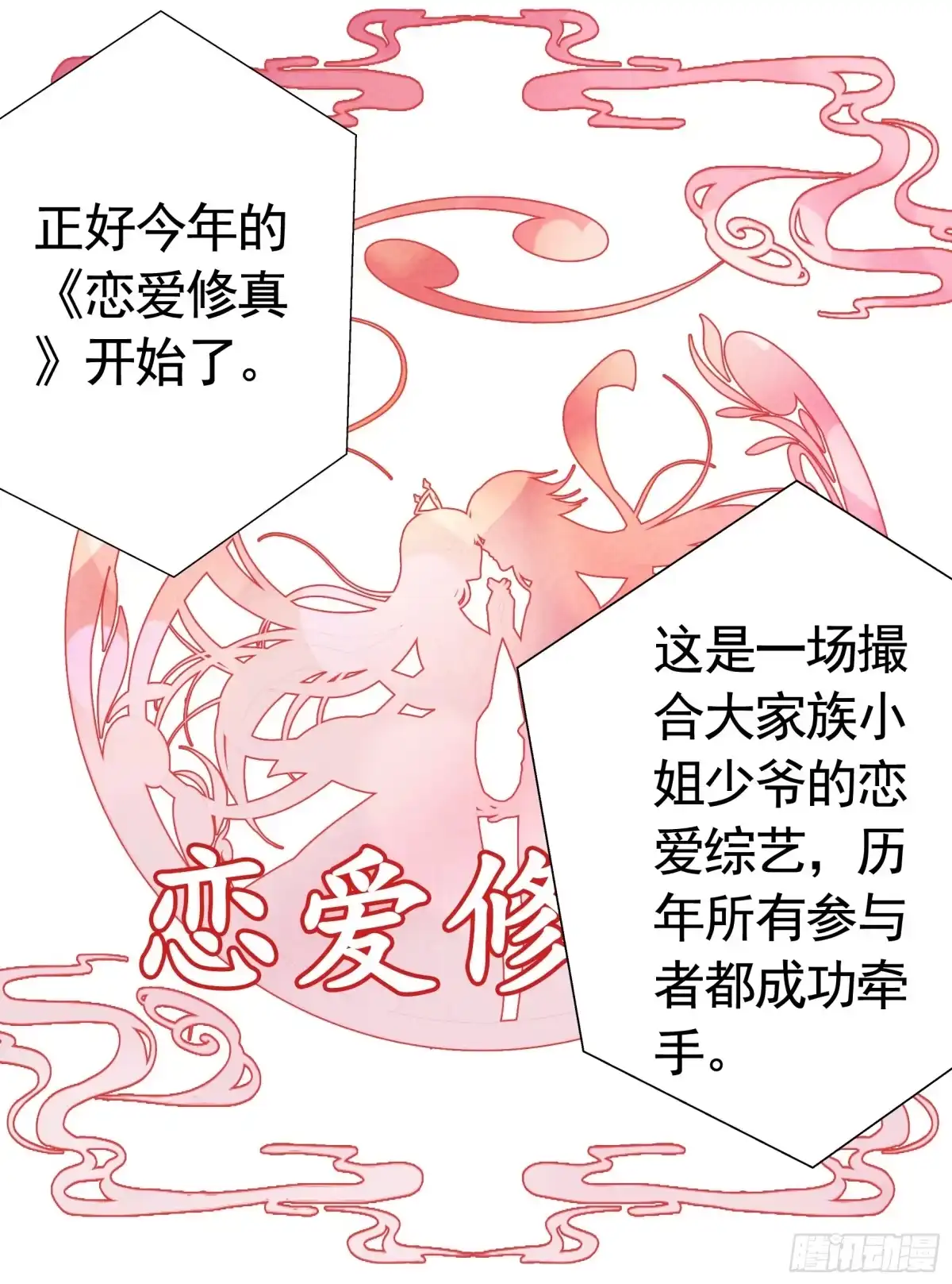 《纯情魅魔屑剑仙》仇敌就在眼前 第19页