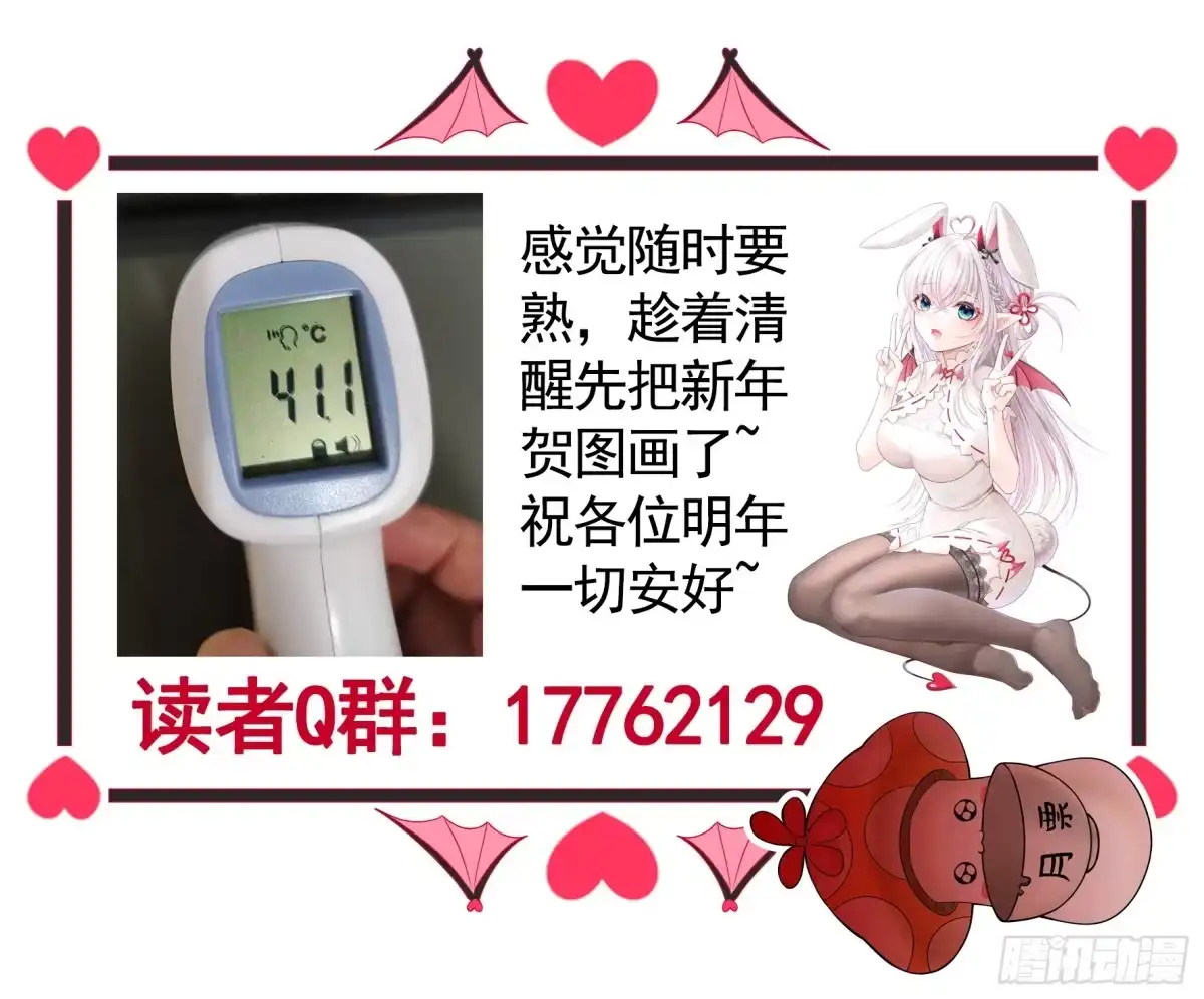 《纯情魅魔屑剑仙》仇敌就在眼前 第48页