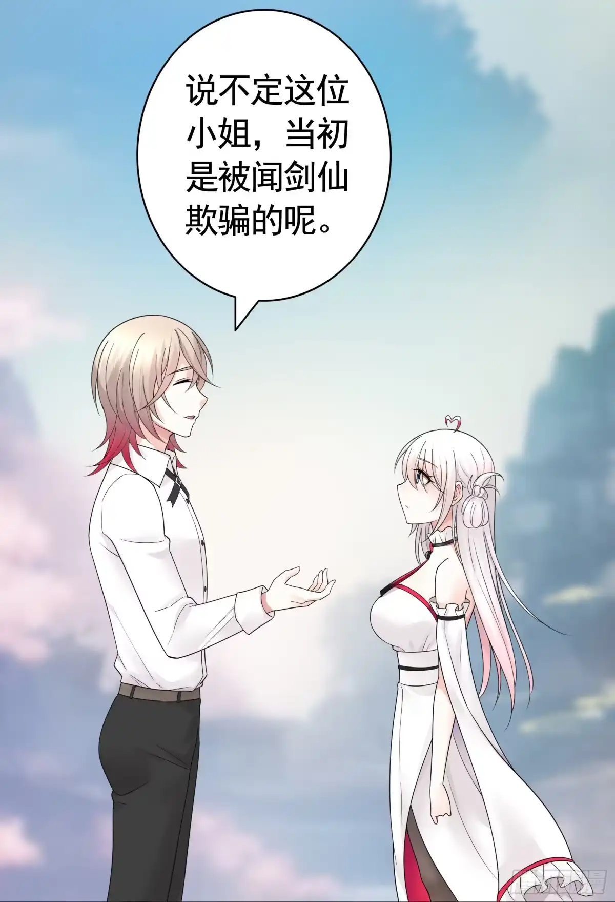 《纯情魅魔屑剑仙》仇敌就在眼前 第45页