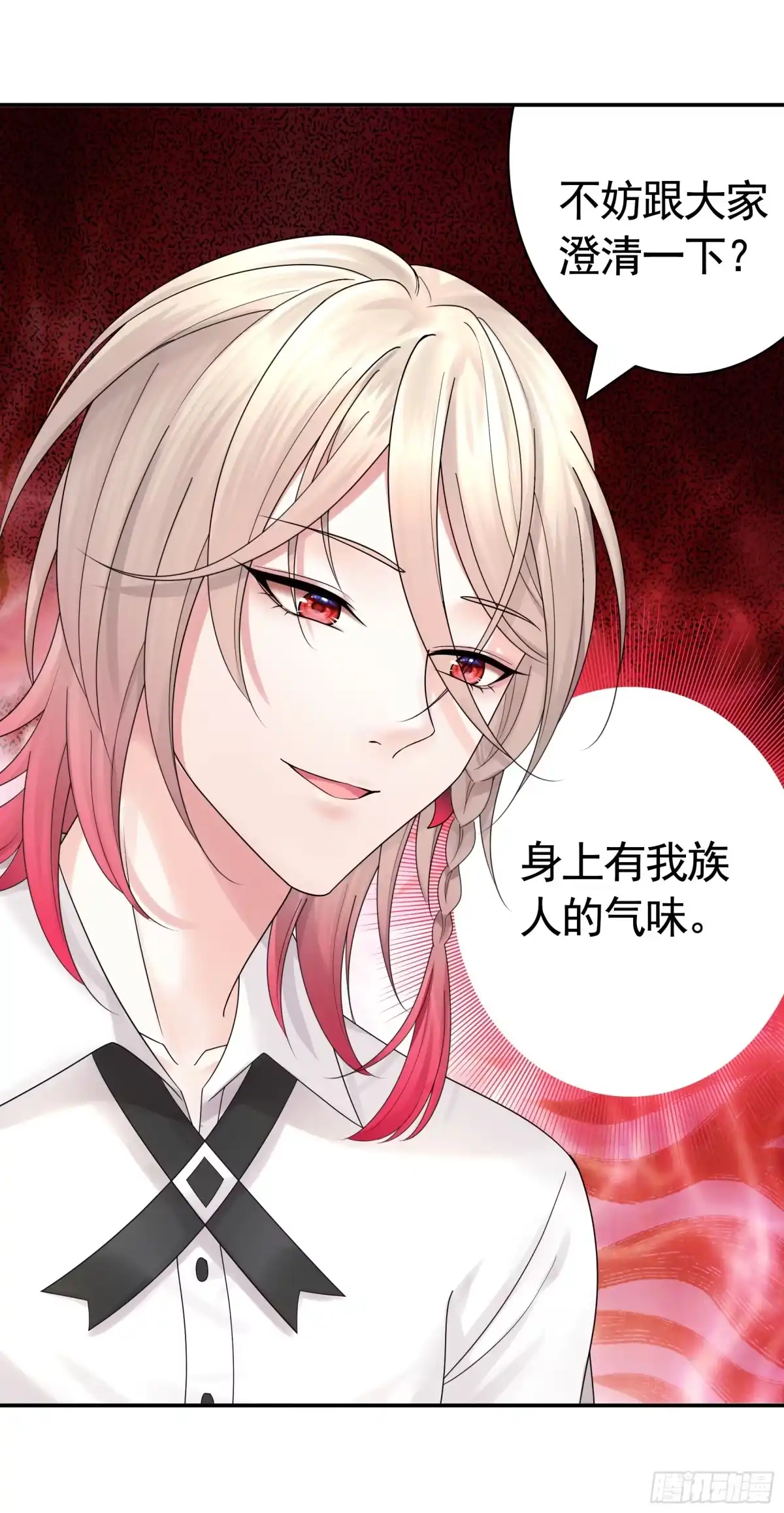 《纯情魅魔屑剑仙》仇敌就在眼前 第47页