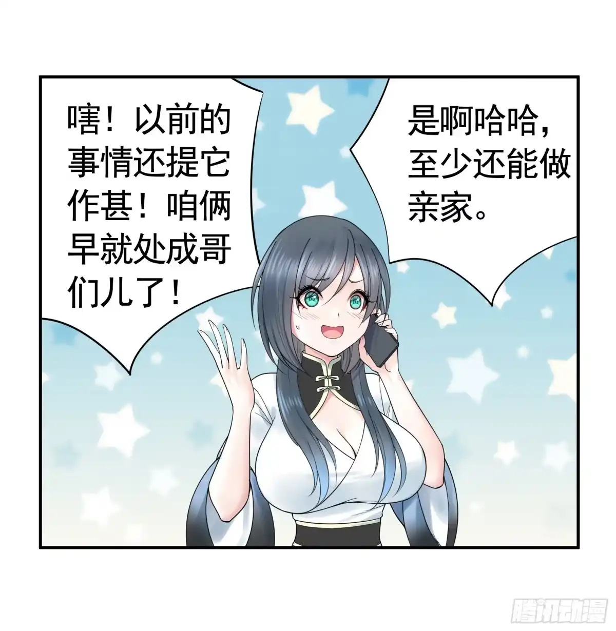 《纯情魅魔屑剑仙》仇敌就在眼前 第17页