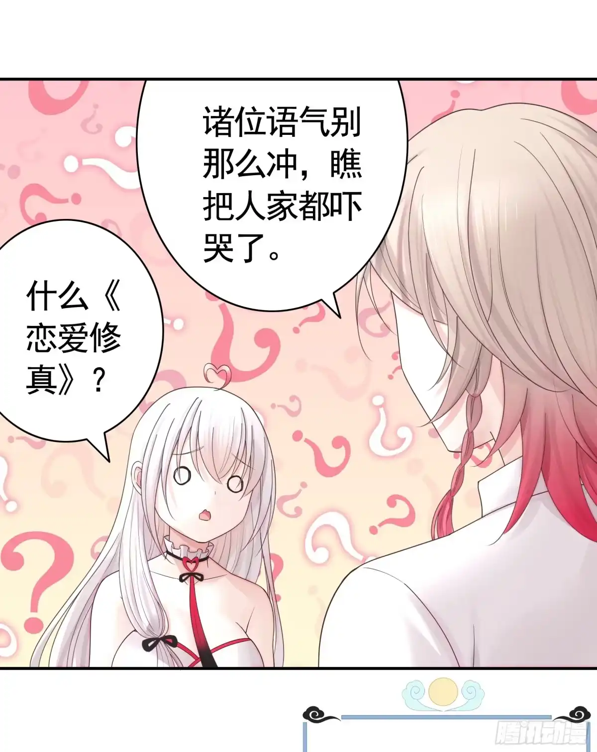 《纯情魅魔屑剑仙》仇敌就在眼前 第42页