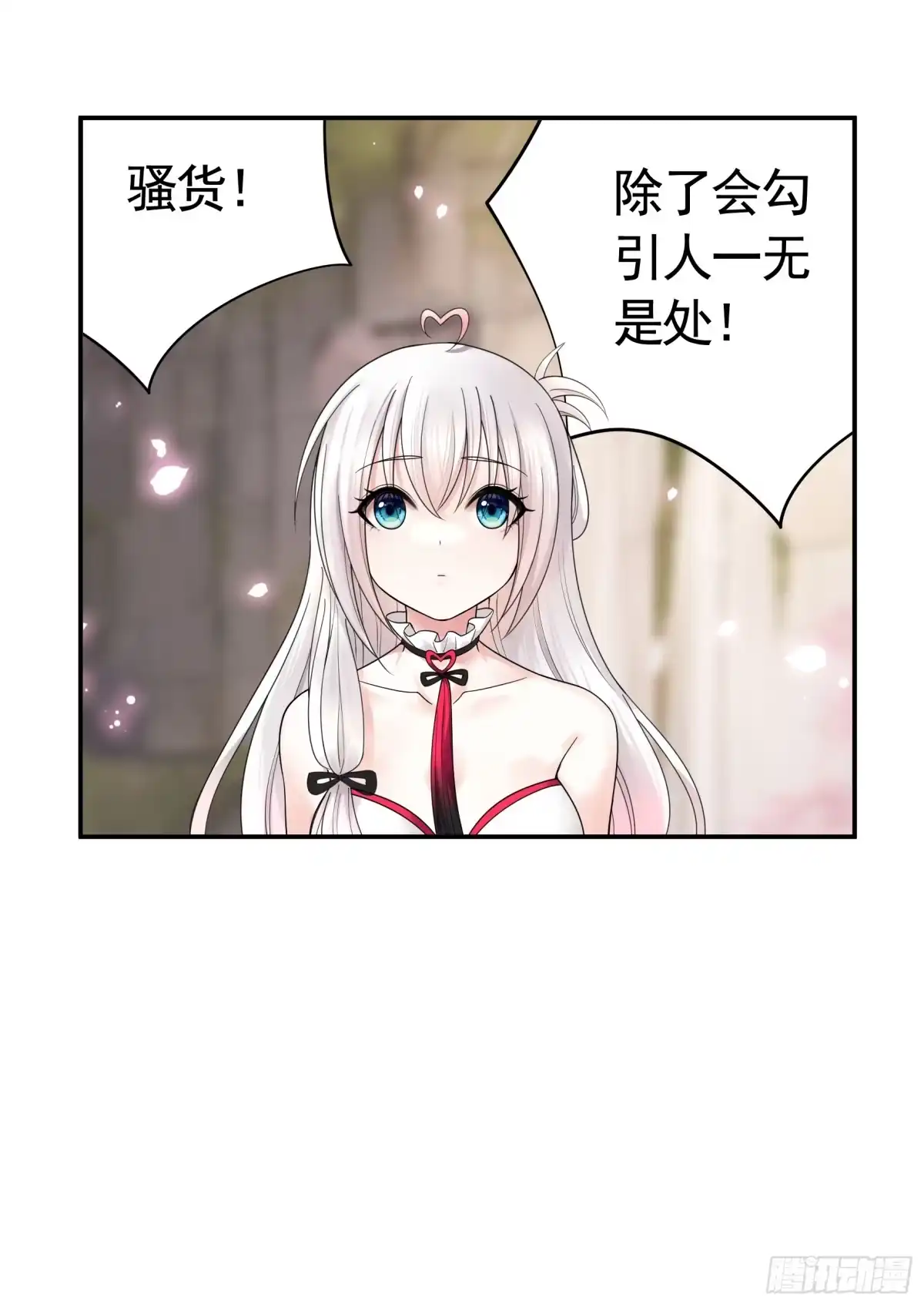 《纯情魅魔屑剑仙》仇敌就在眼前 第39页