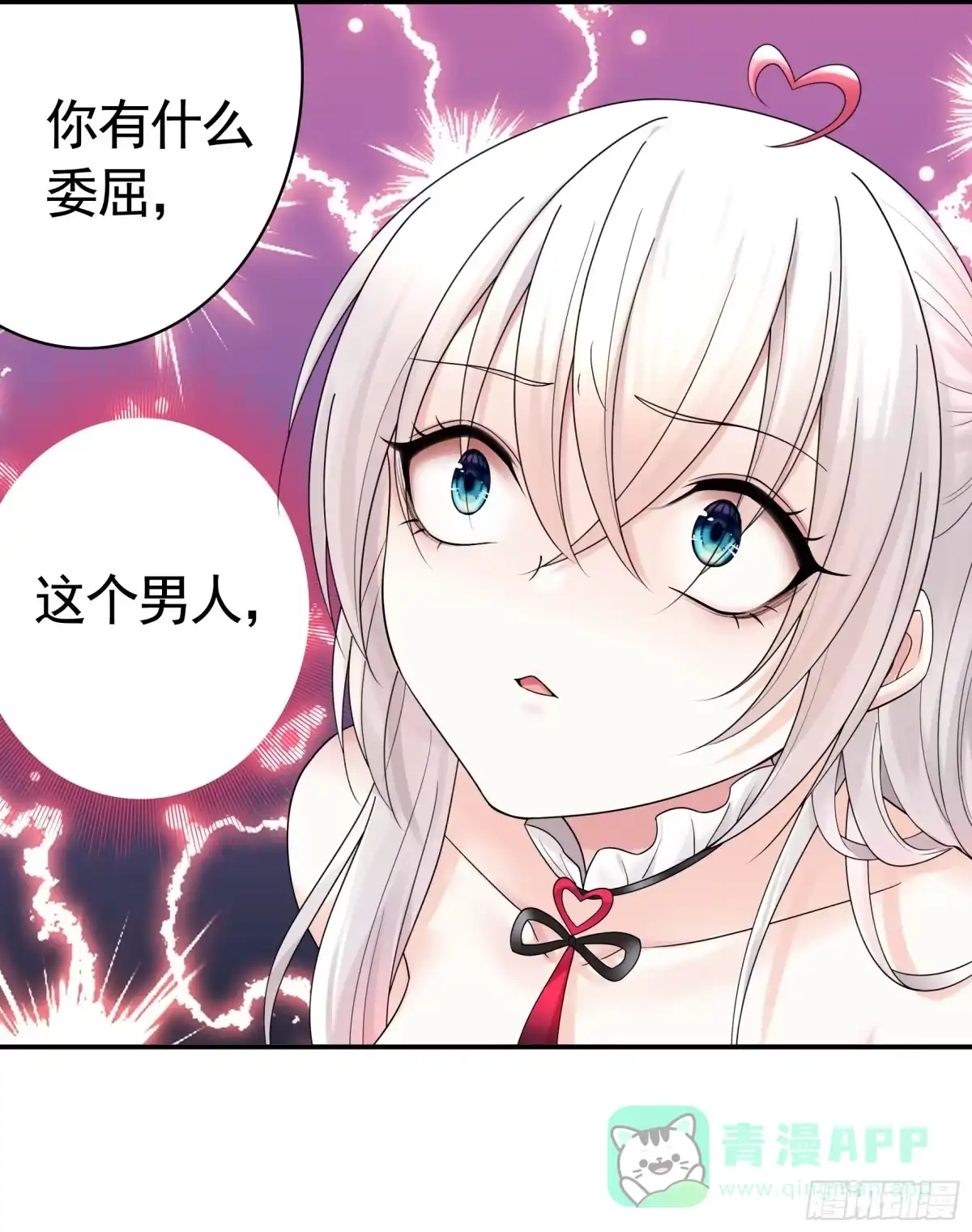 《纯情魅魔屑剑仙》仇敌就在眼前 第46页