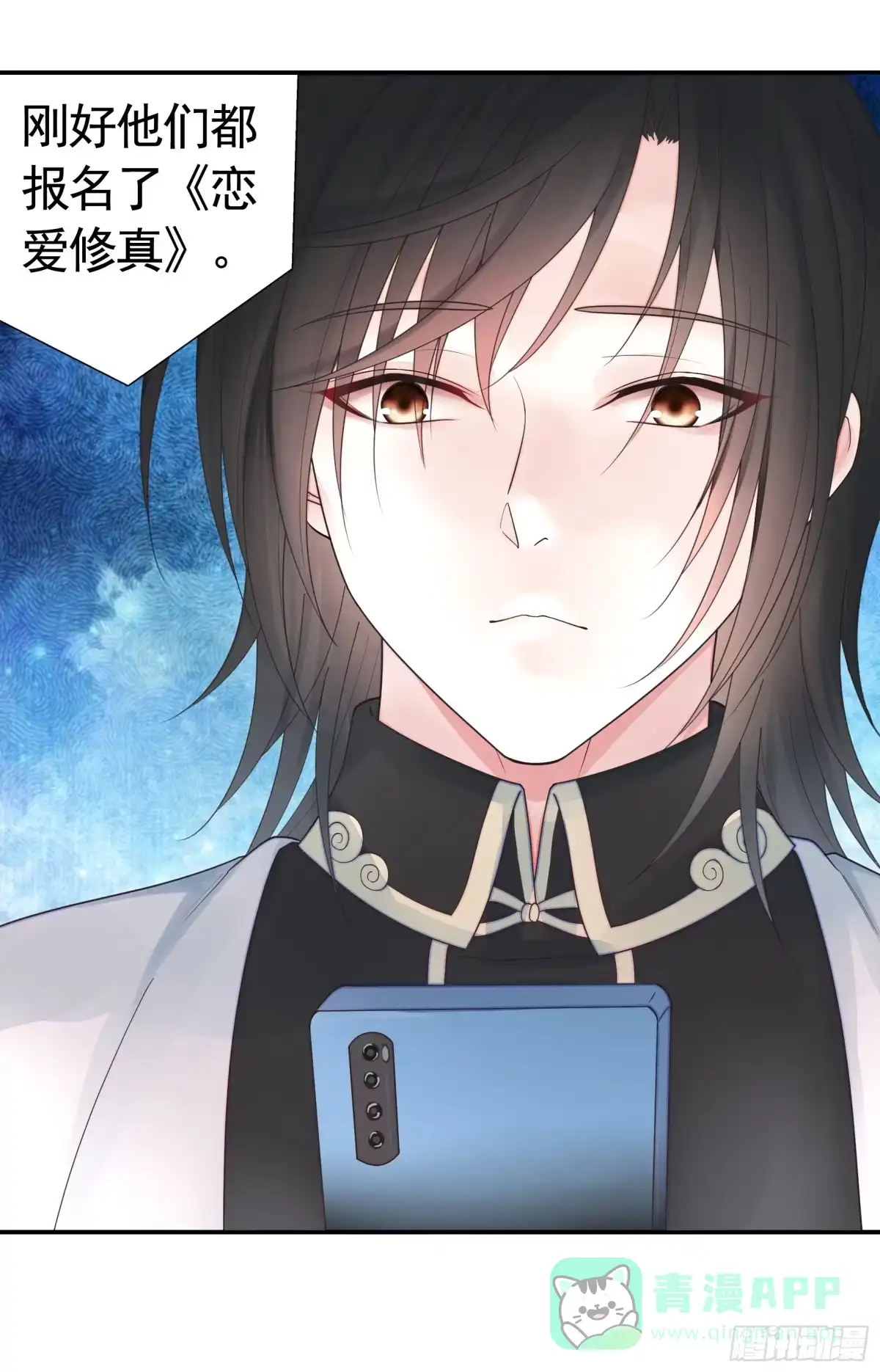 《纯情魅魔屑剑仙》仇敌就在眼前 第26页