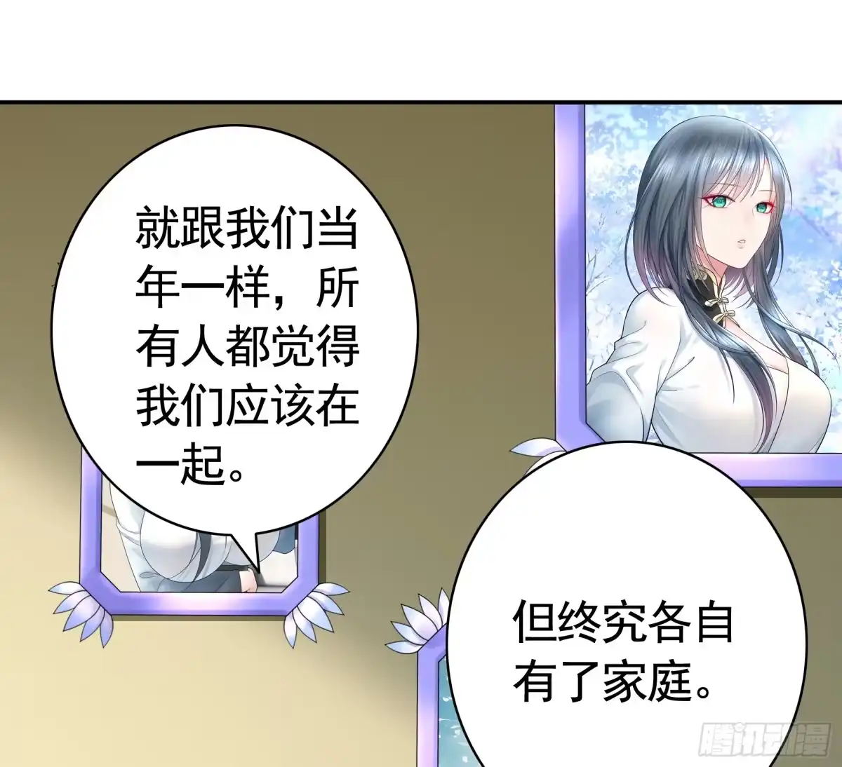 《纯情魅魔屑剑仙》仇敌就在眼前 第15页