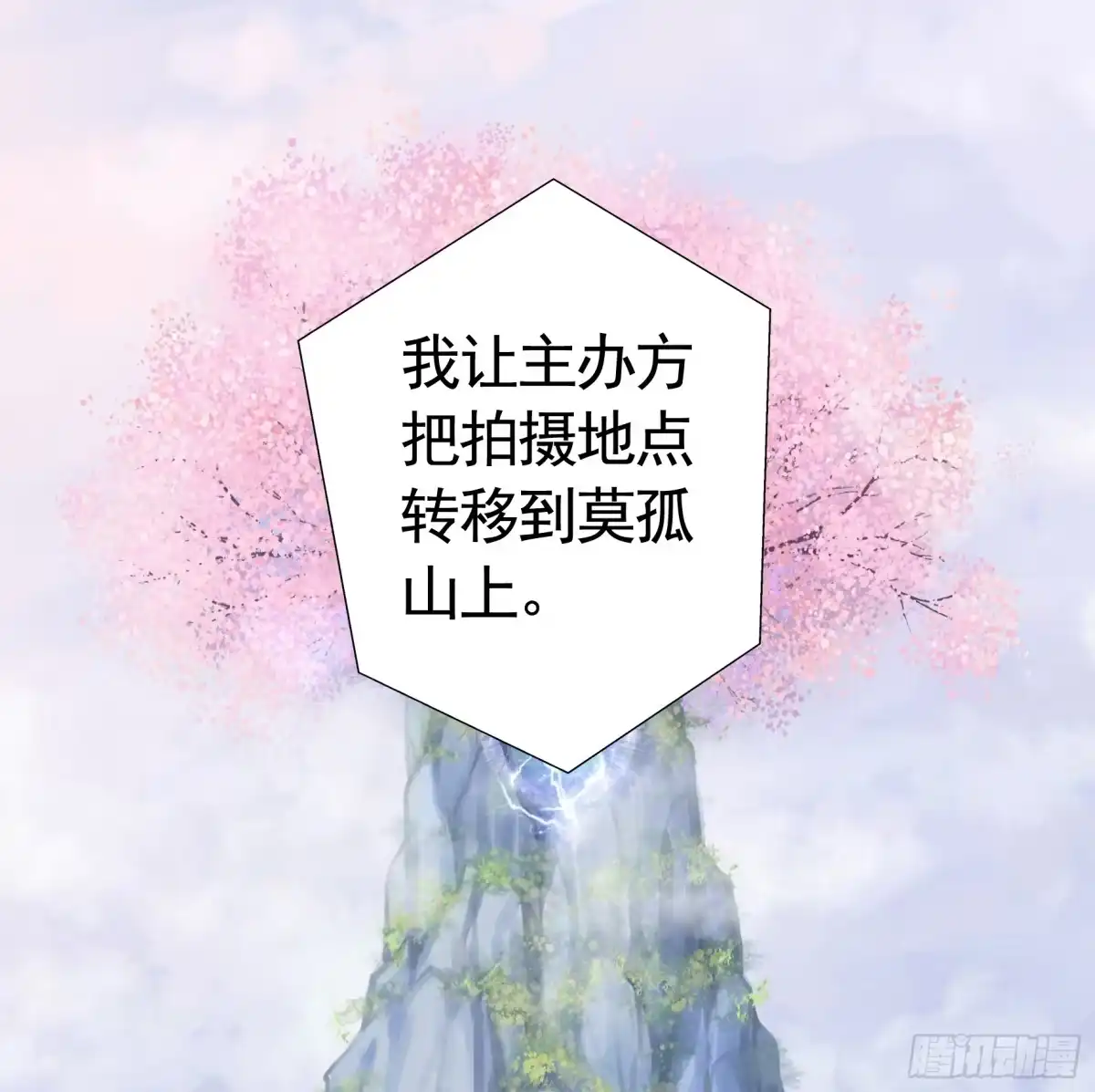 《纯情魅魔屑剑仙》仇敌就在眼前 第20页
