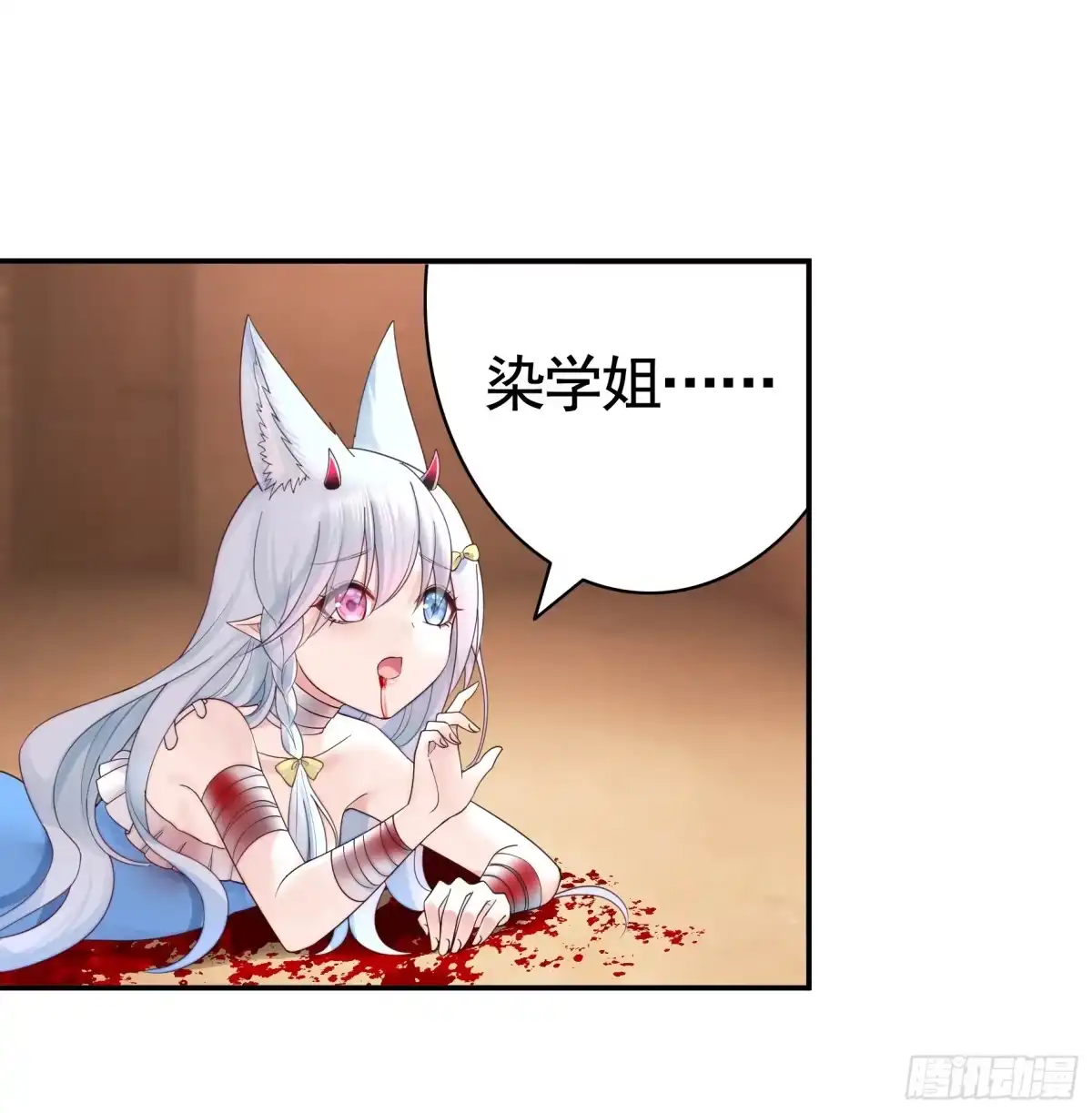 《纯情魅魔屑剑仙》仇敌就在眼前 第29页