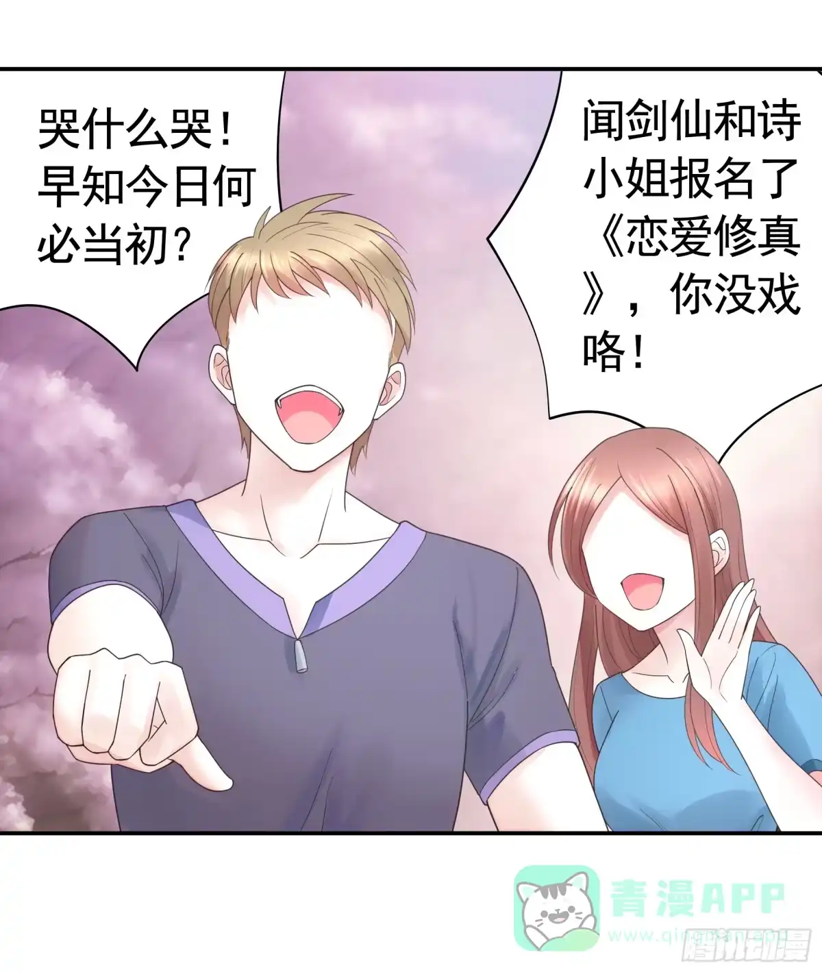 《纯情魅魔屑剑仙》仇敌就在眼前 第41页