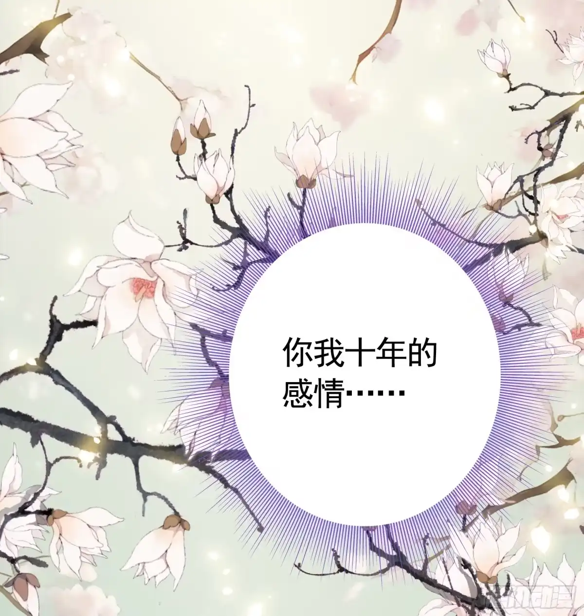 《纯情魅魔屑剑仙》仇敌就在眼前 第3页