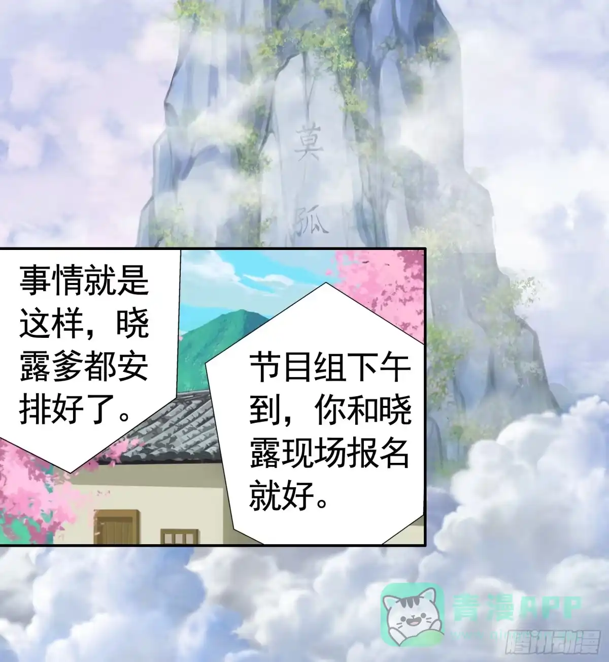 《纯情魅魔屑剑仙》仇敌就在眼前 第21页