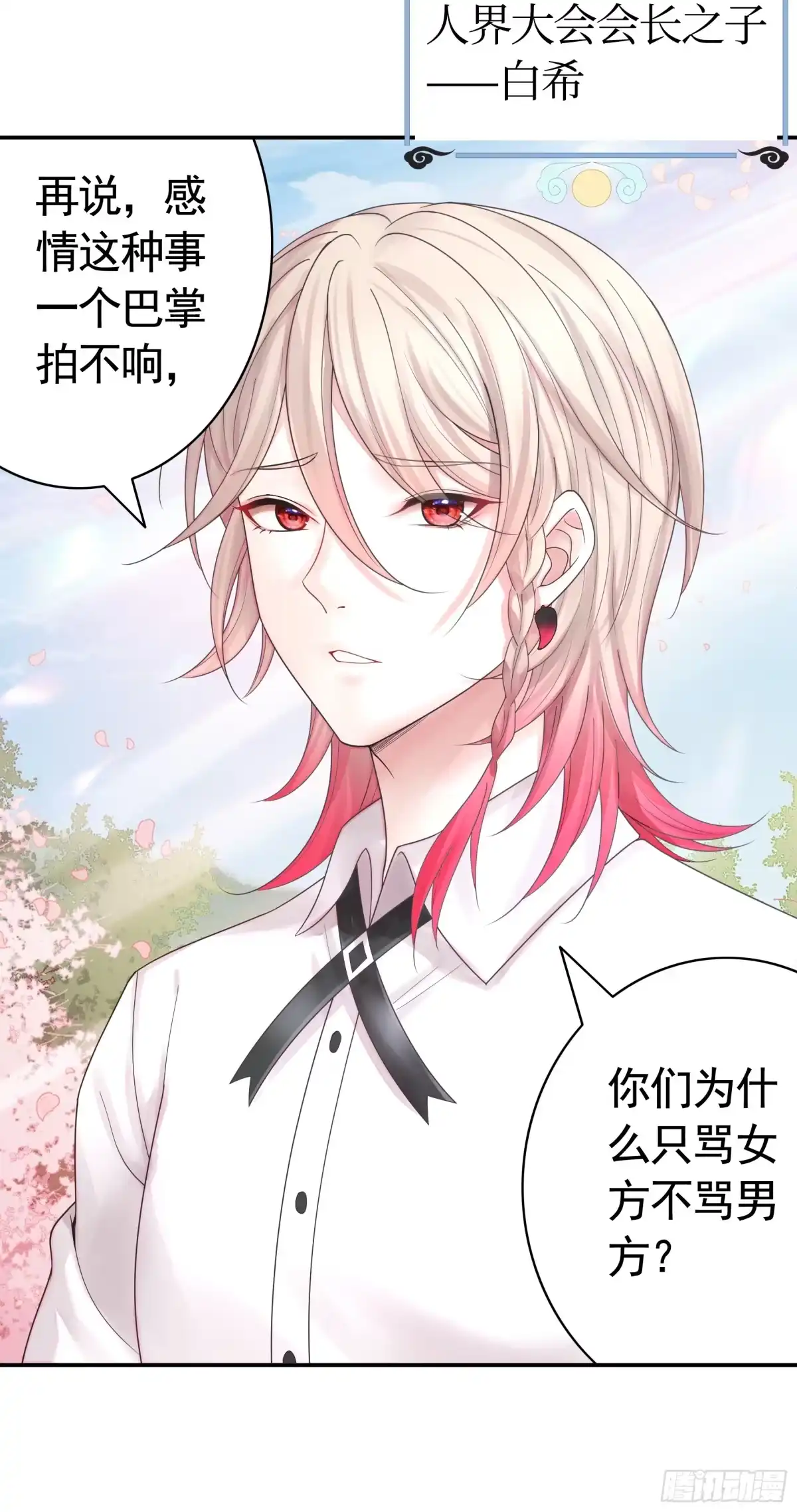 《纯情魅魔屑剑仙》仇敌就在眼前 第43页