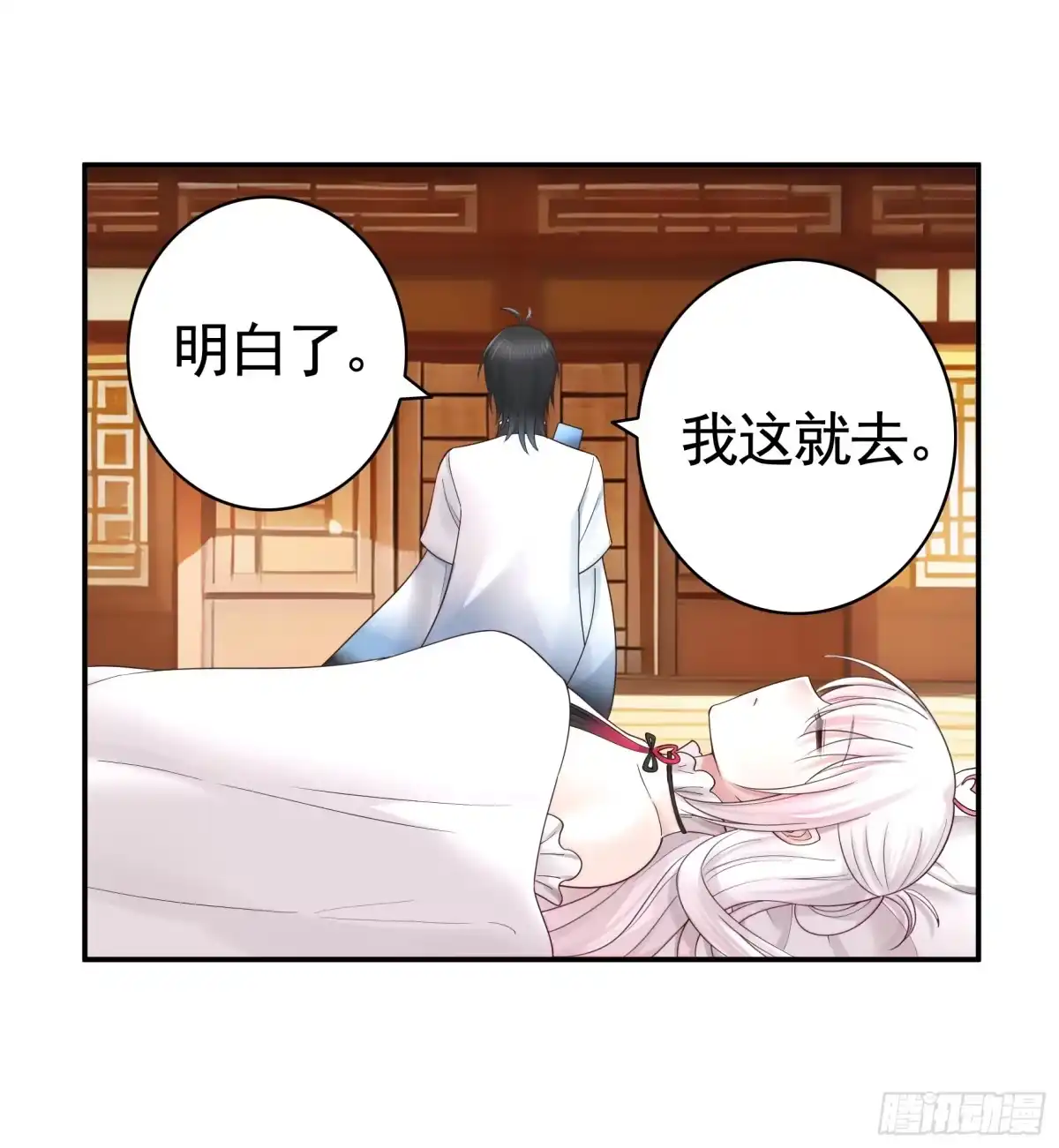 《纯情魅魔屑剑仙》仇敌就在眼前 第28页