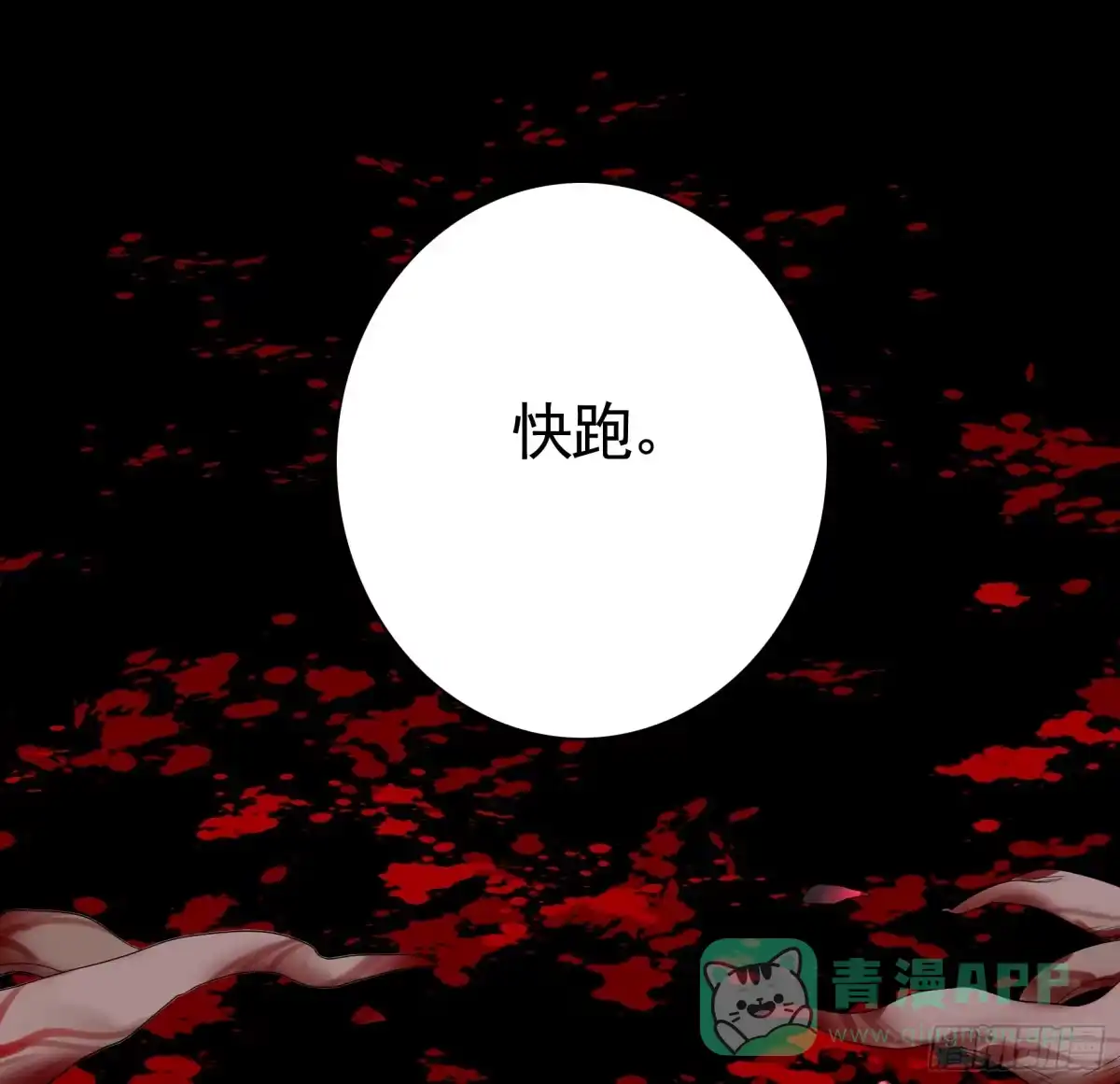《纯情魅魔屑剑仙》仇敌就在眼前 第31页