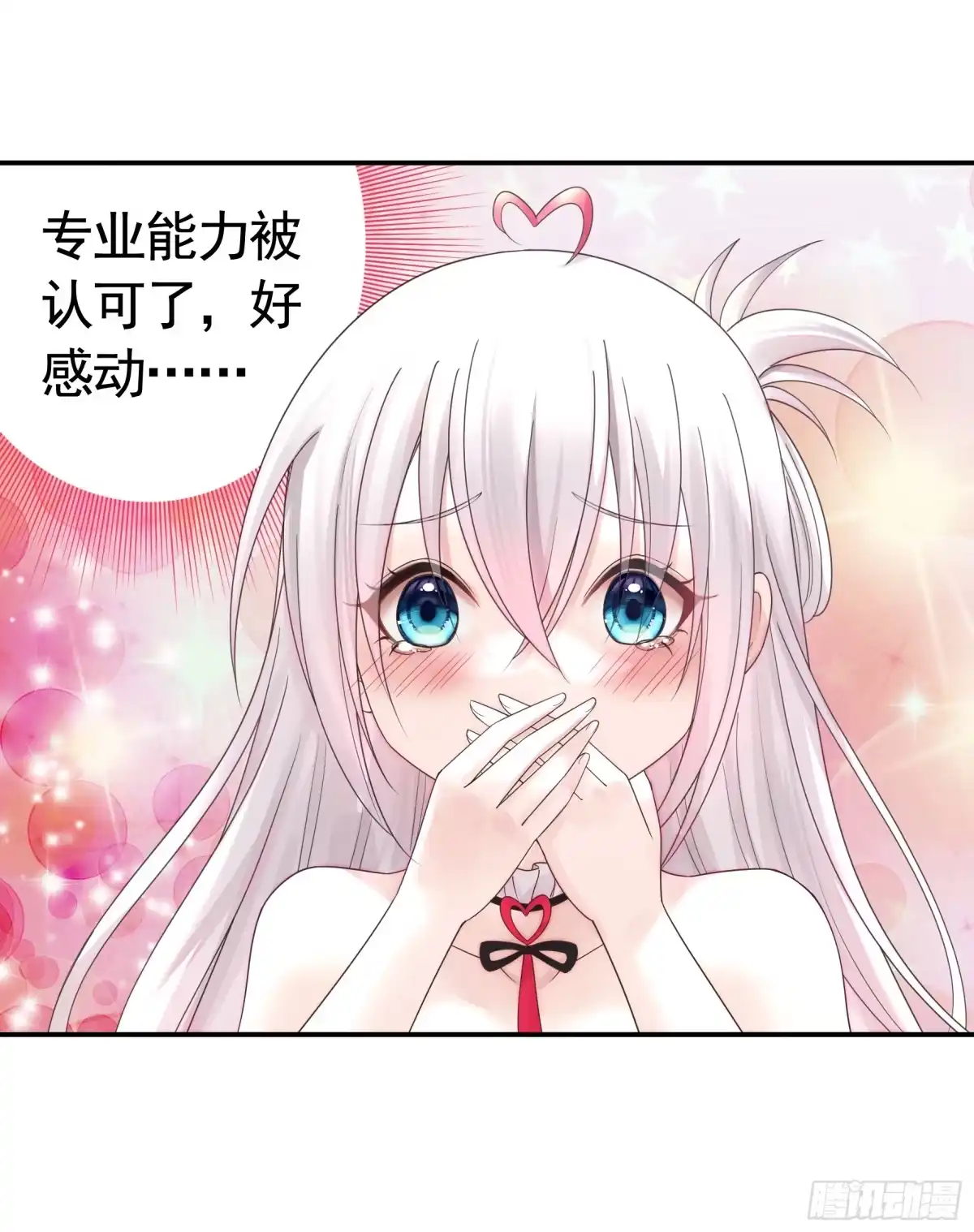 《纯情魅魔屑剑仙》仇敌就在眼前 第40页