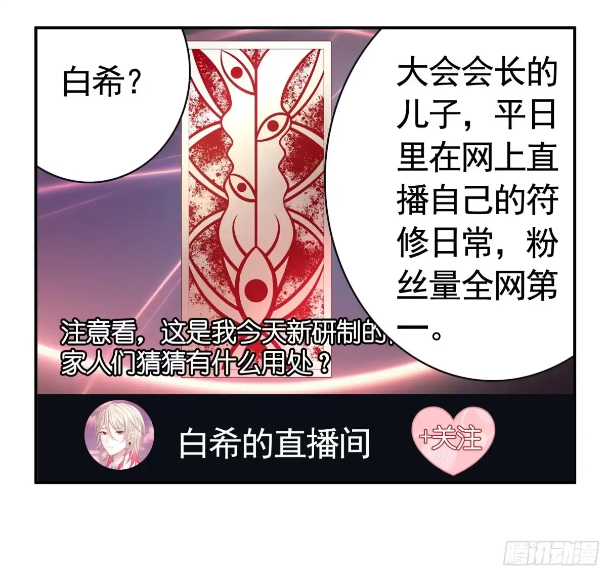 《纯情魅魔屑剑仙》伤到我了 第17页