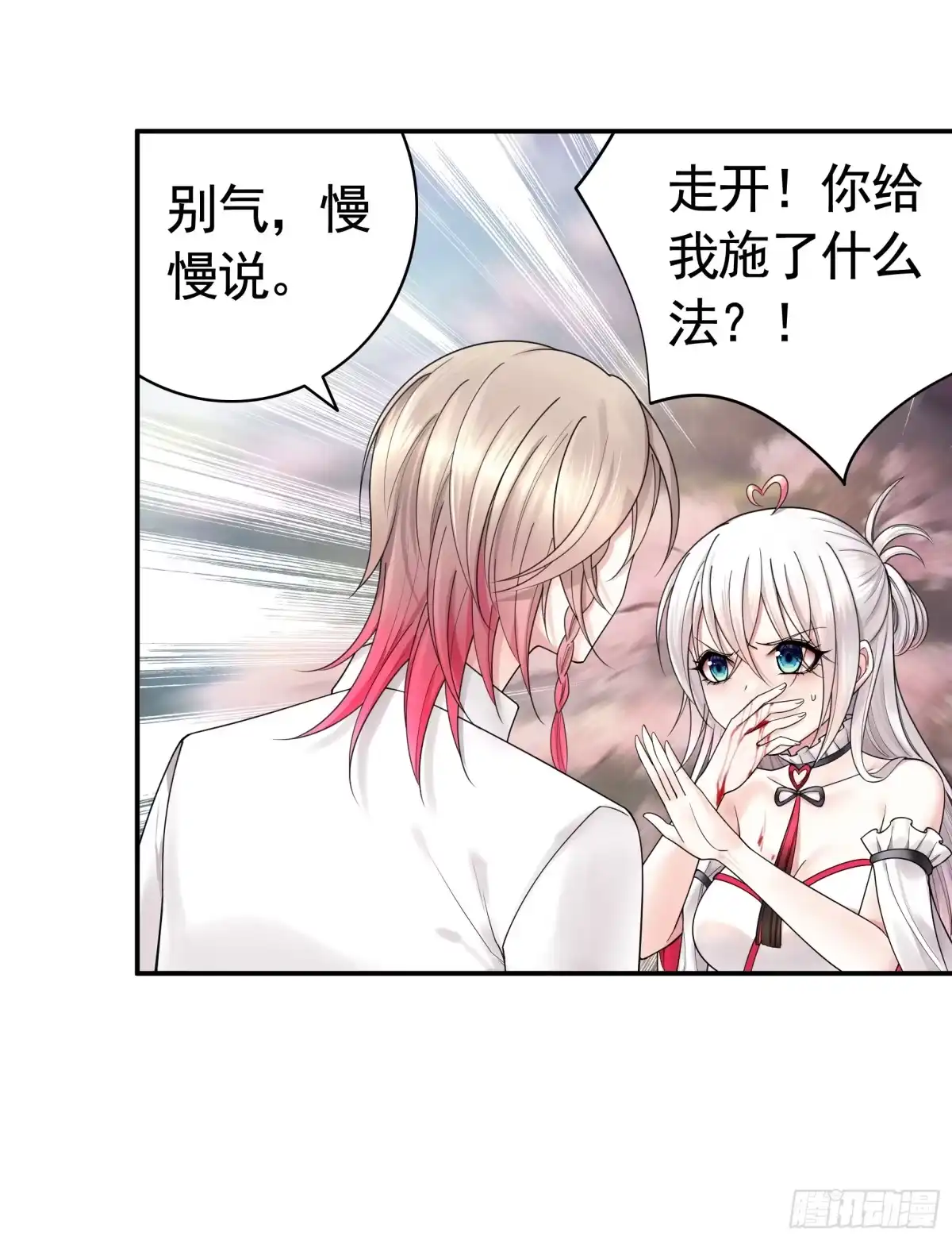 《纯情魅魔屑剑仙》伤到我了 第4页