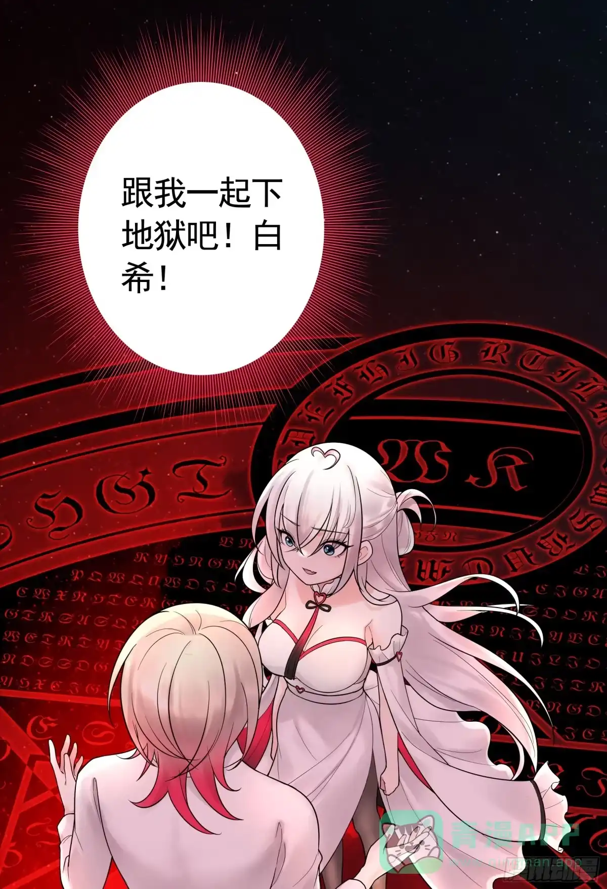 《纯情魅魔屑剑仙》伤到我了 第11页