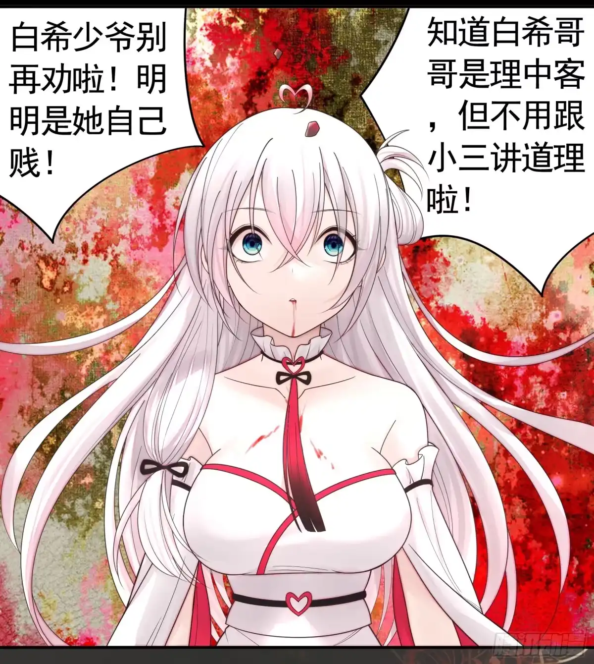 《纯情魅魔屑剑仙》伤到我了 第7页