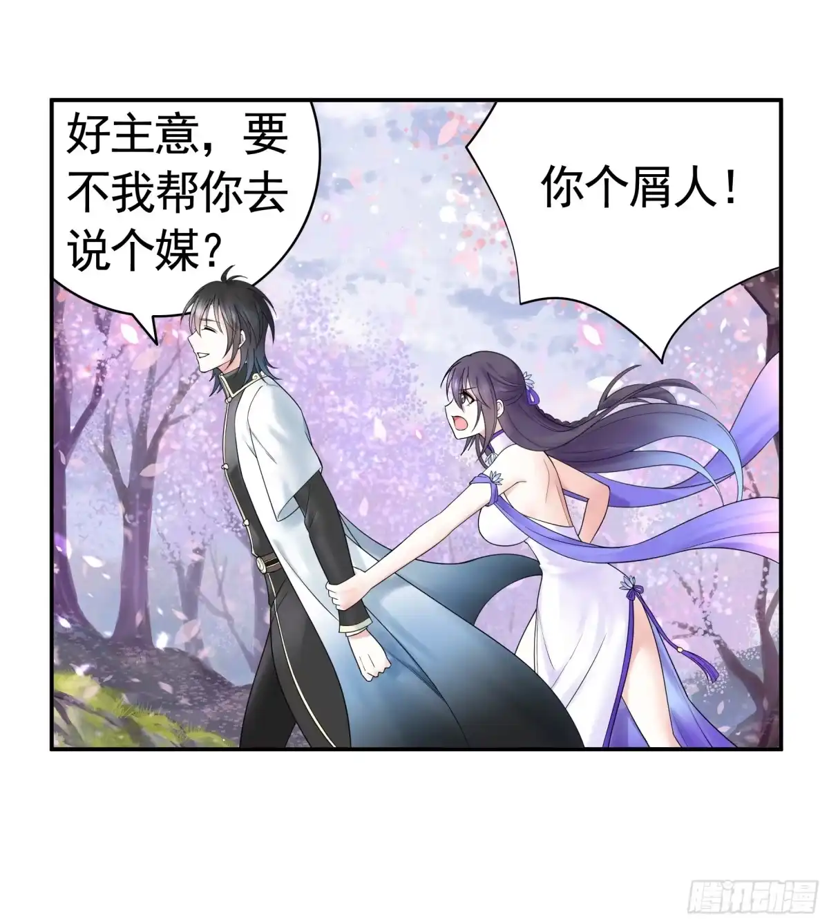 《纯情魅魔屑剑仙》伤到我了 第20页
