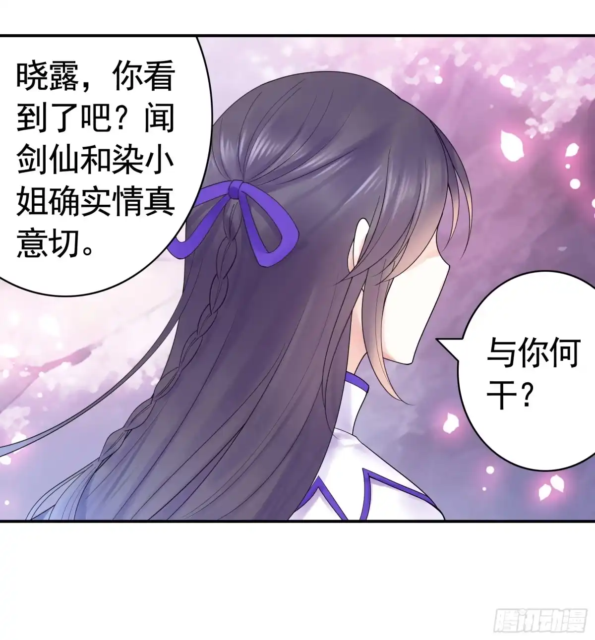 《纯情魅魔屑剑仙》伤到我了 第37页